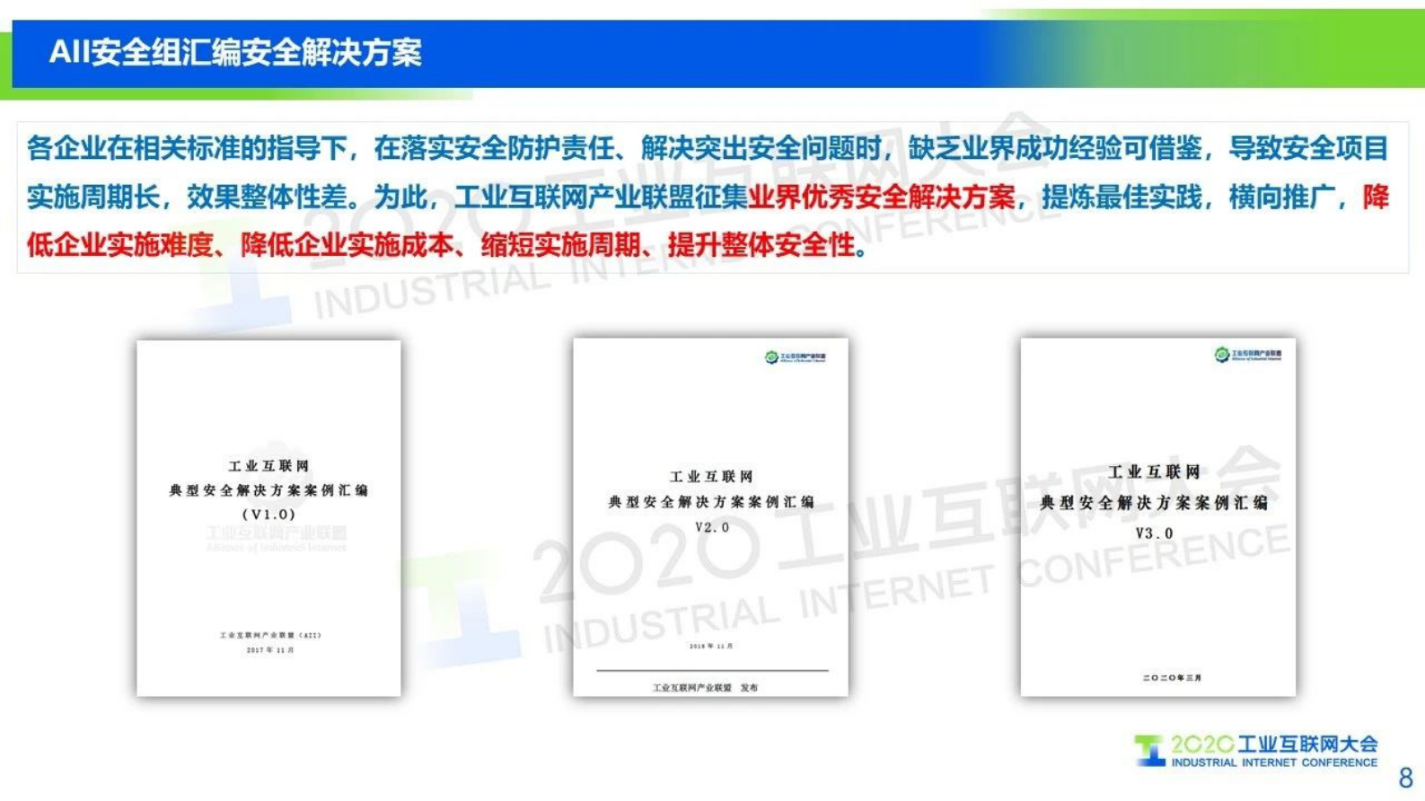 72.张峰：《工业互联网典型安全解决方案案例汇编V3.0》解读 第9页