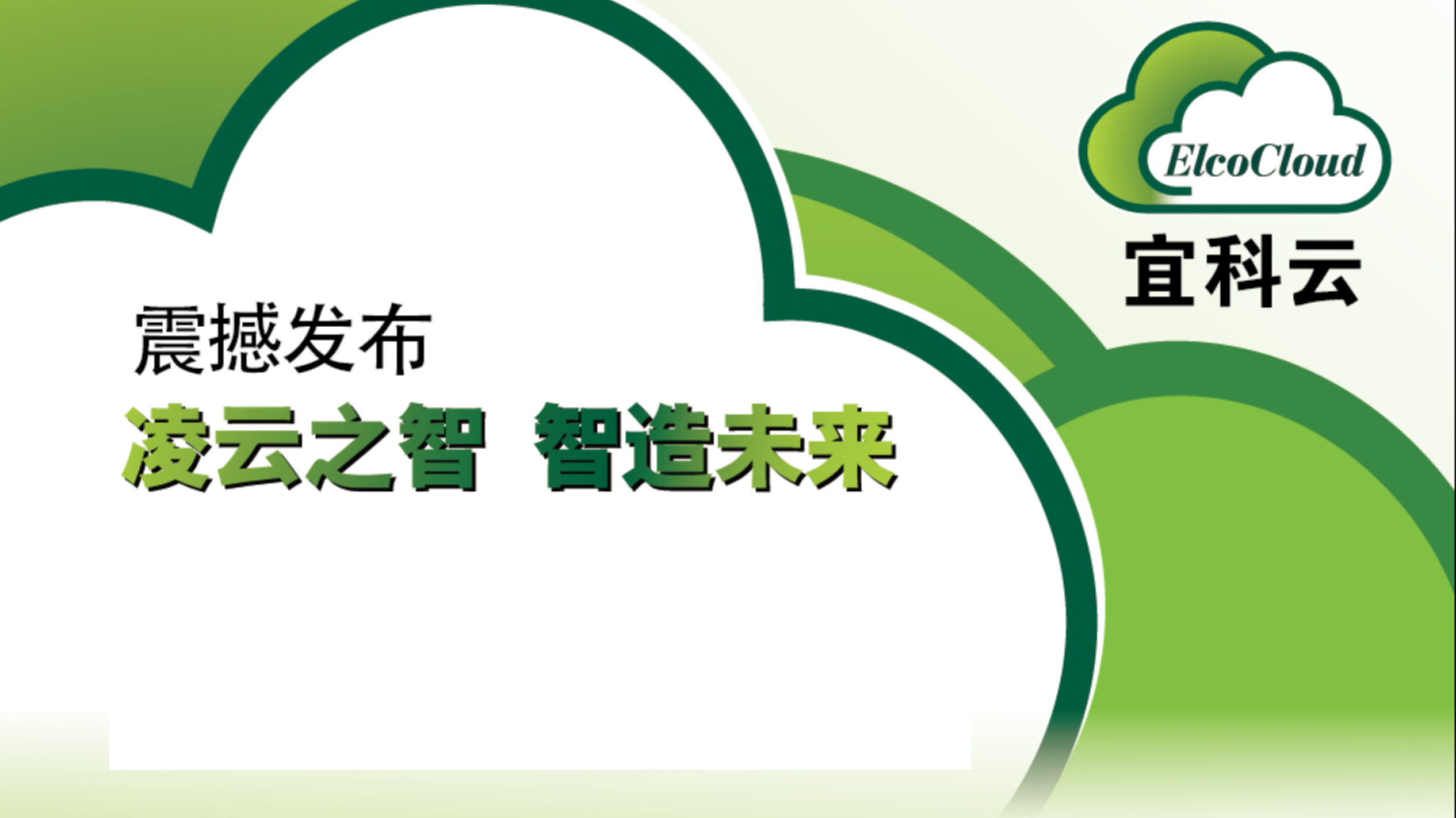凌云之智 智造未来—MES云端解决方案 第2页