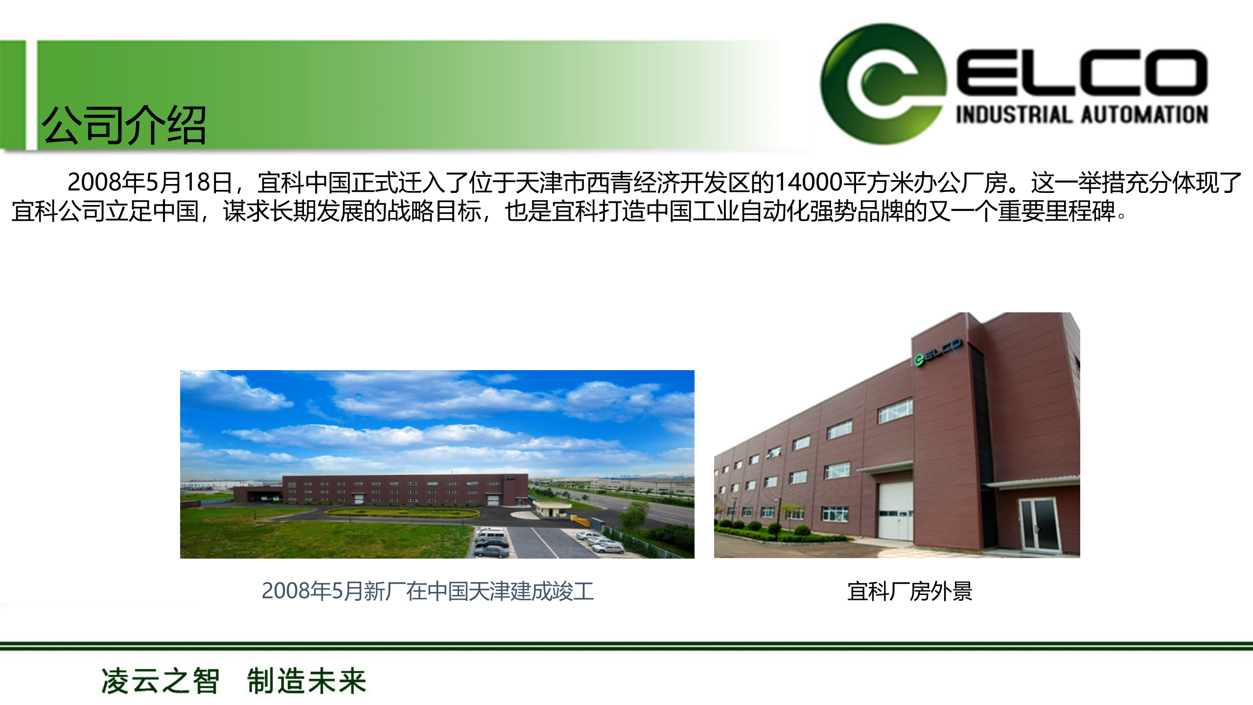 凌云之智 智造未来—MES云端解决方案 第4页