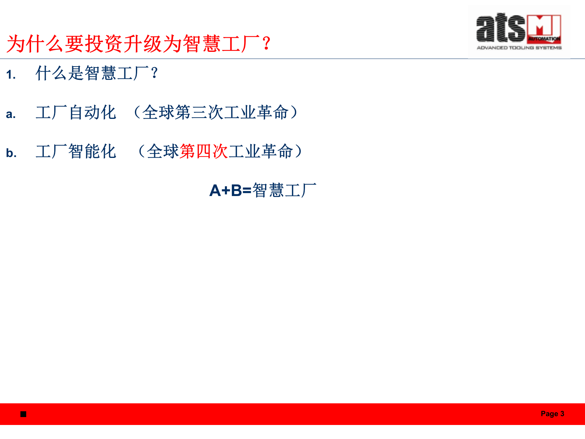 明匠智能工厂平台 第3页