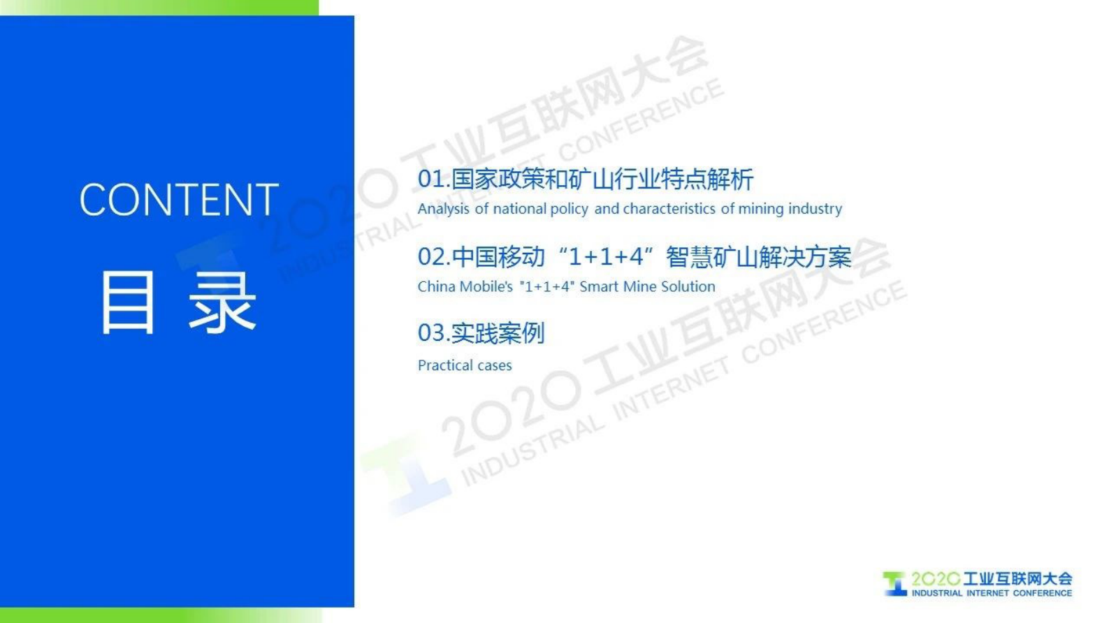 60.孔令军：能源革命 5G赋能——中国移动5G+智慧矿山探索实践 第2页