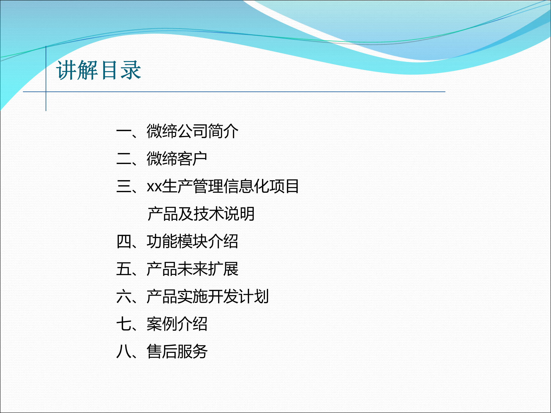 模具生产管理MES-LP(1) 第2页