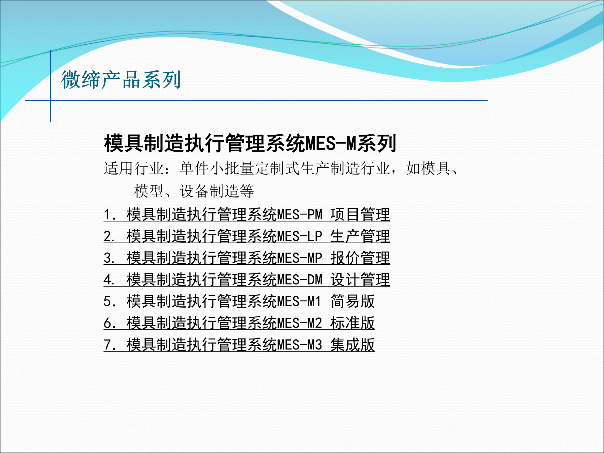模具生产管理MES-LP(1) 第10页