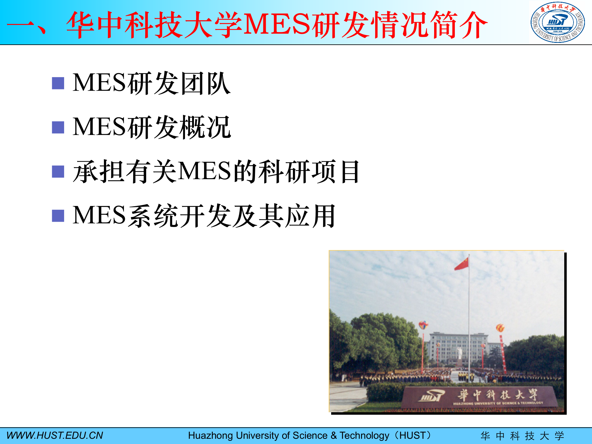 汽车制造业MES应用案例-华中科技大学 第3页