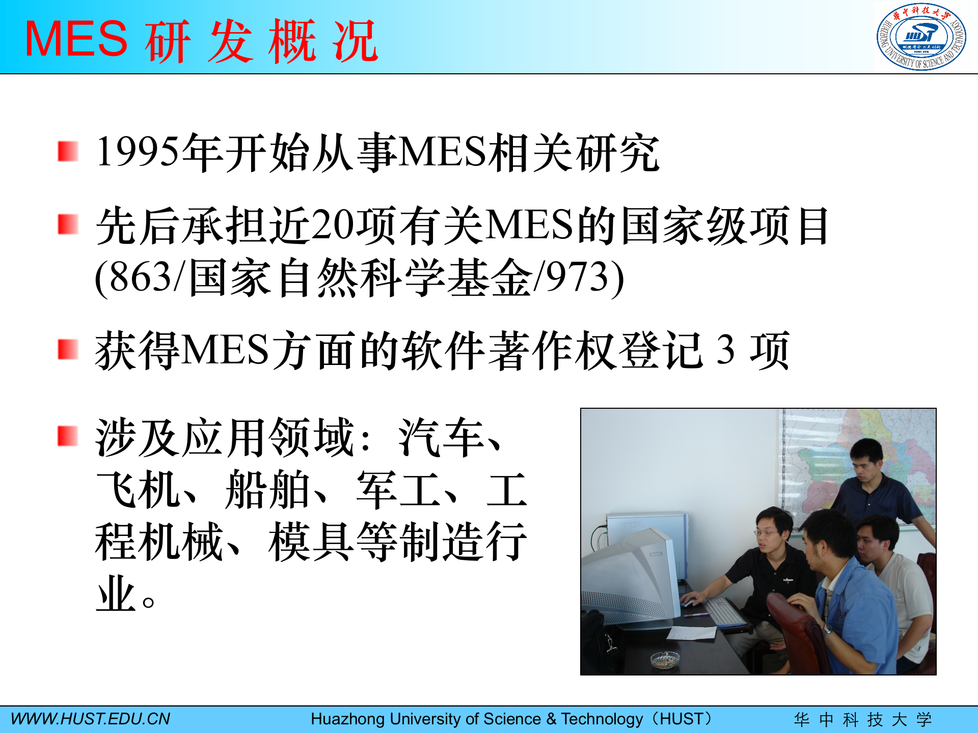 汽车制造业MES应用案例-华中科技大学 第5页