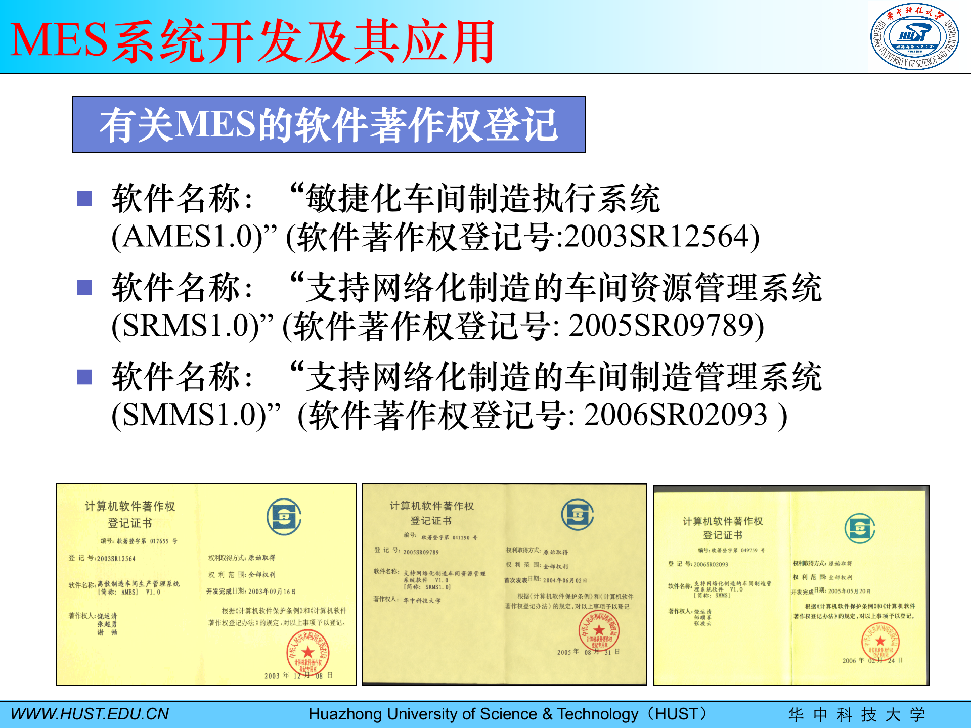 汽车制造业MES应用案例-华中科技大学 第9页