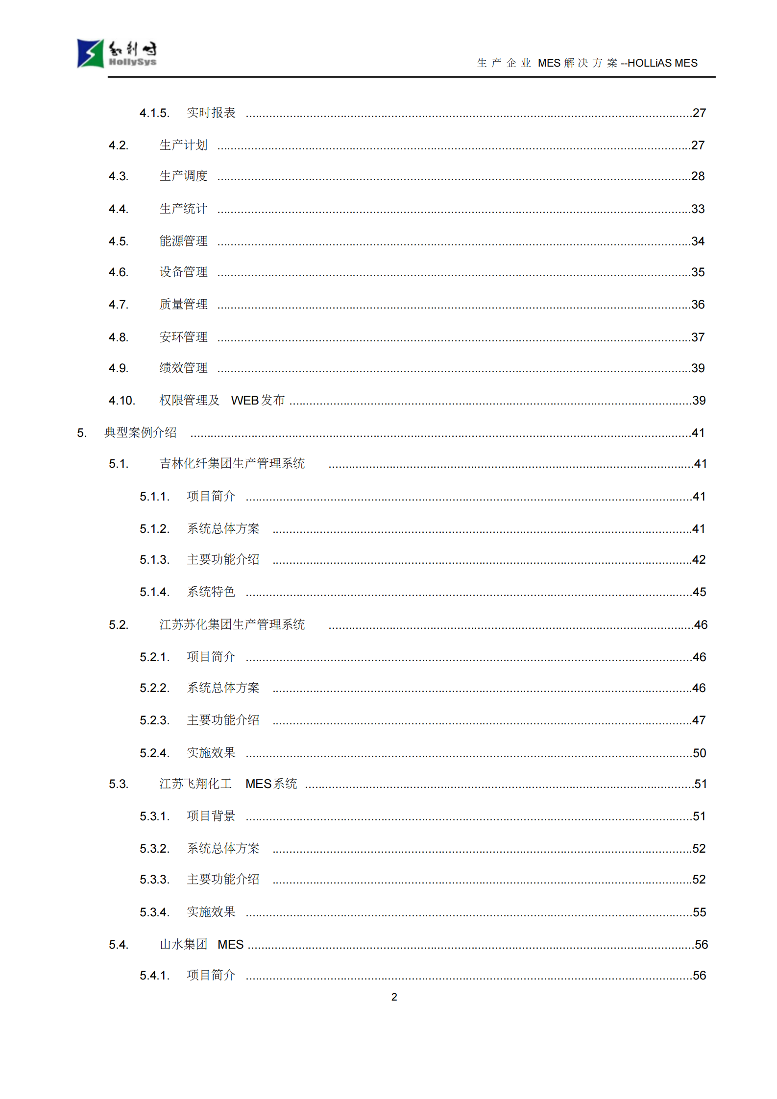 生产企业MES解决方案 第3页