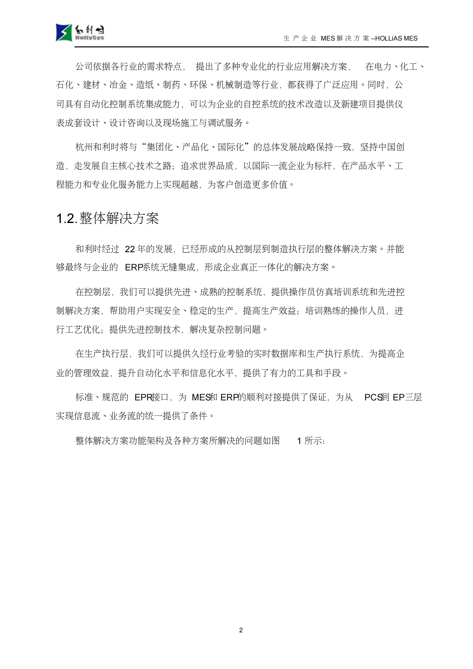 生产企业MES解决方案 第6页