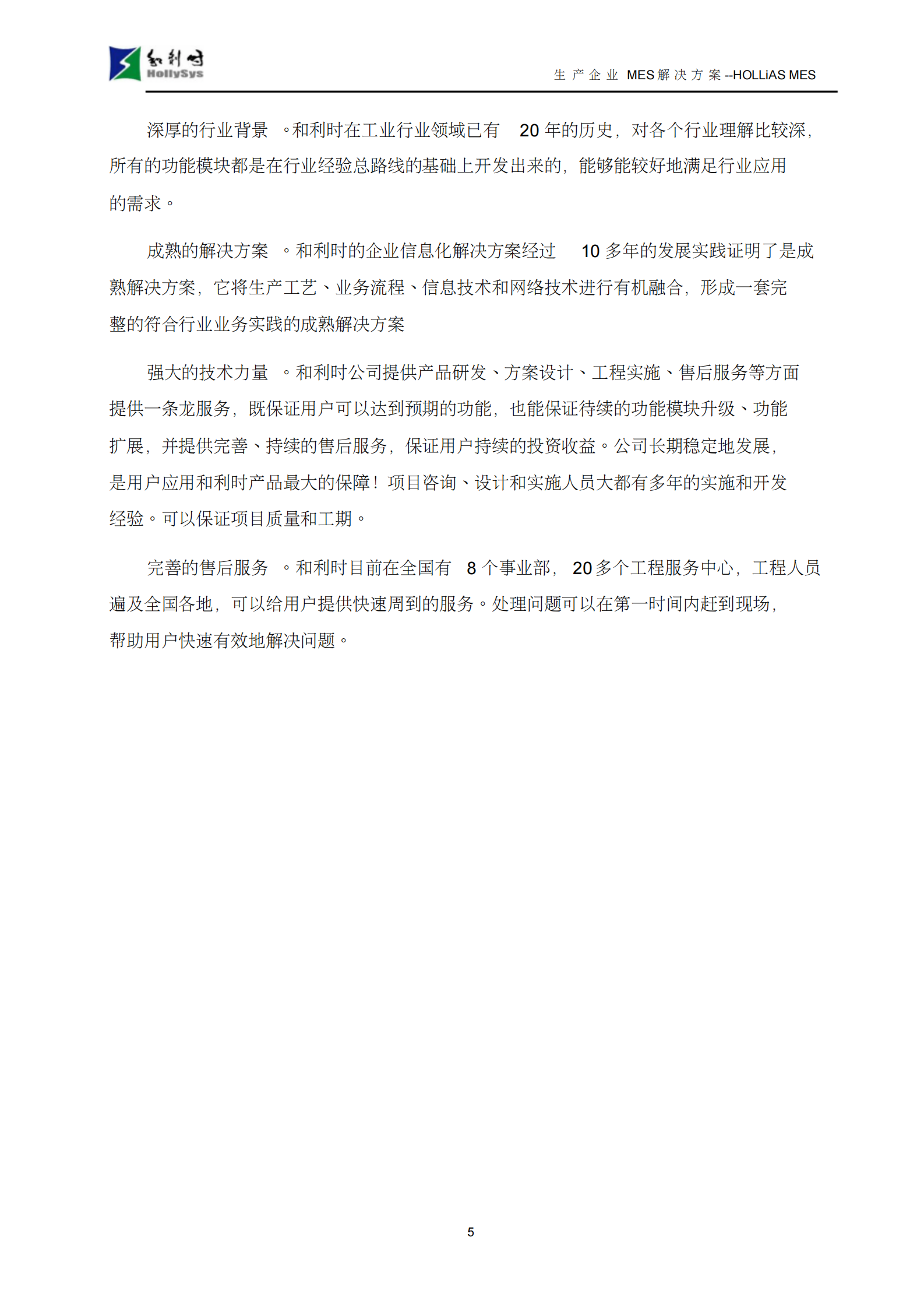 生产企业MES解决方案 第9页