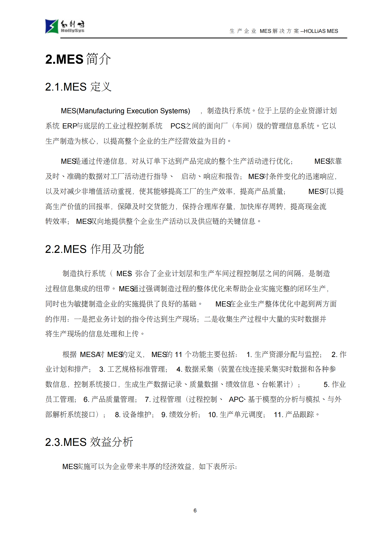 生产企业MES解决方案 第10页