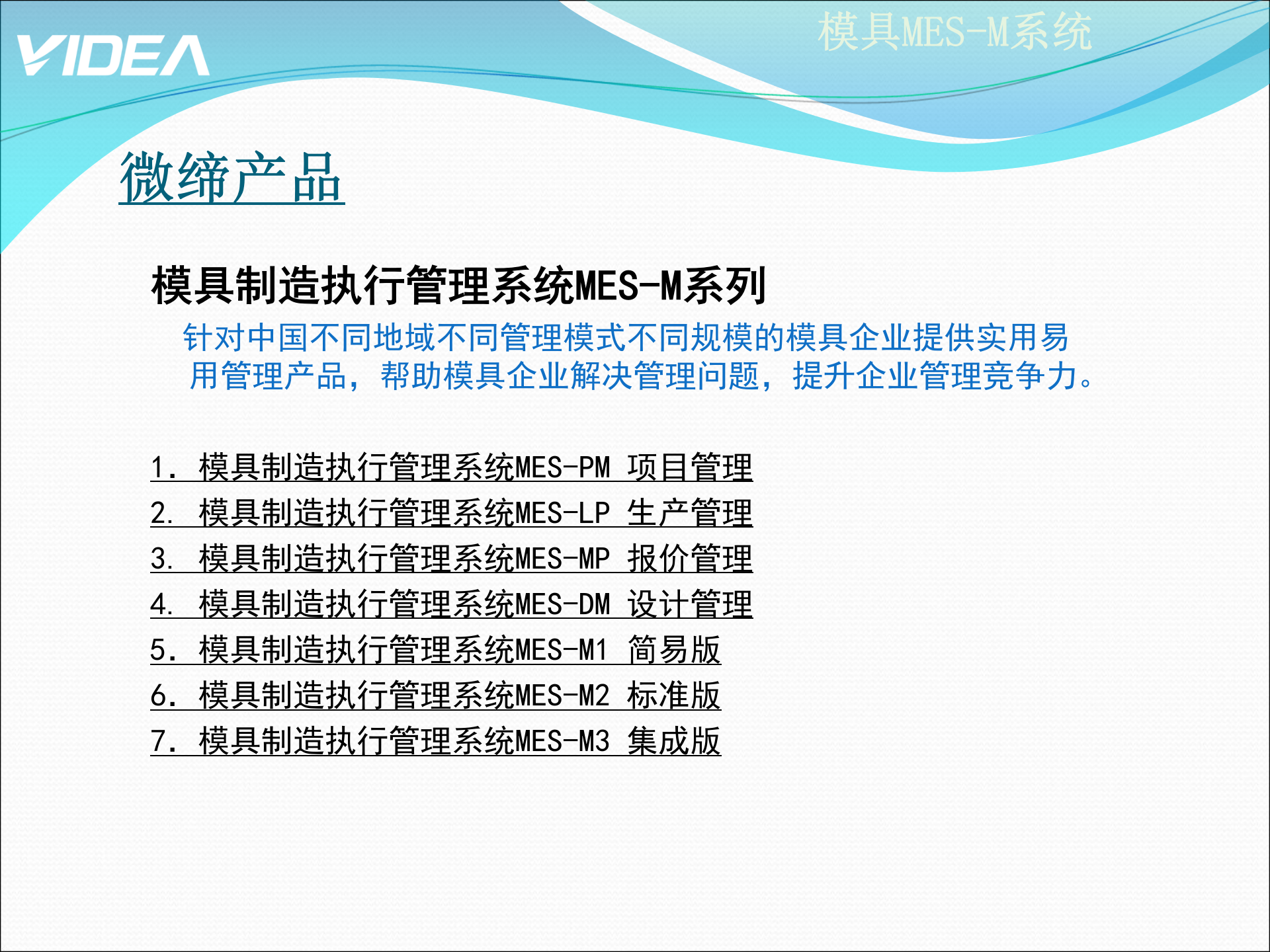 微缔模具制造执行系统介绍xin 第4页