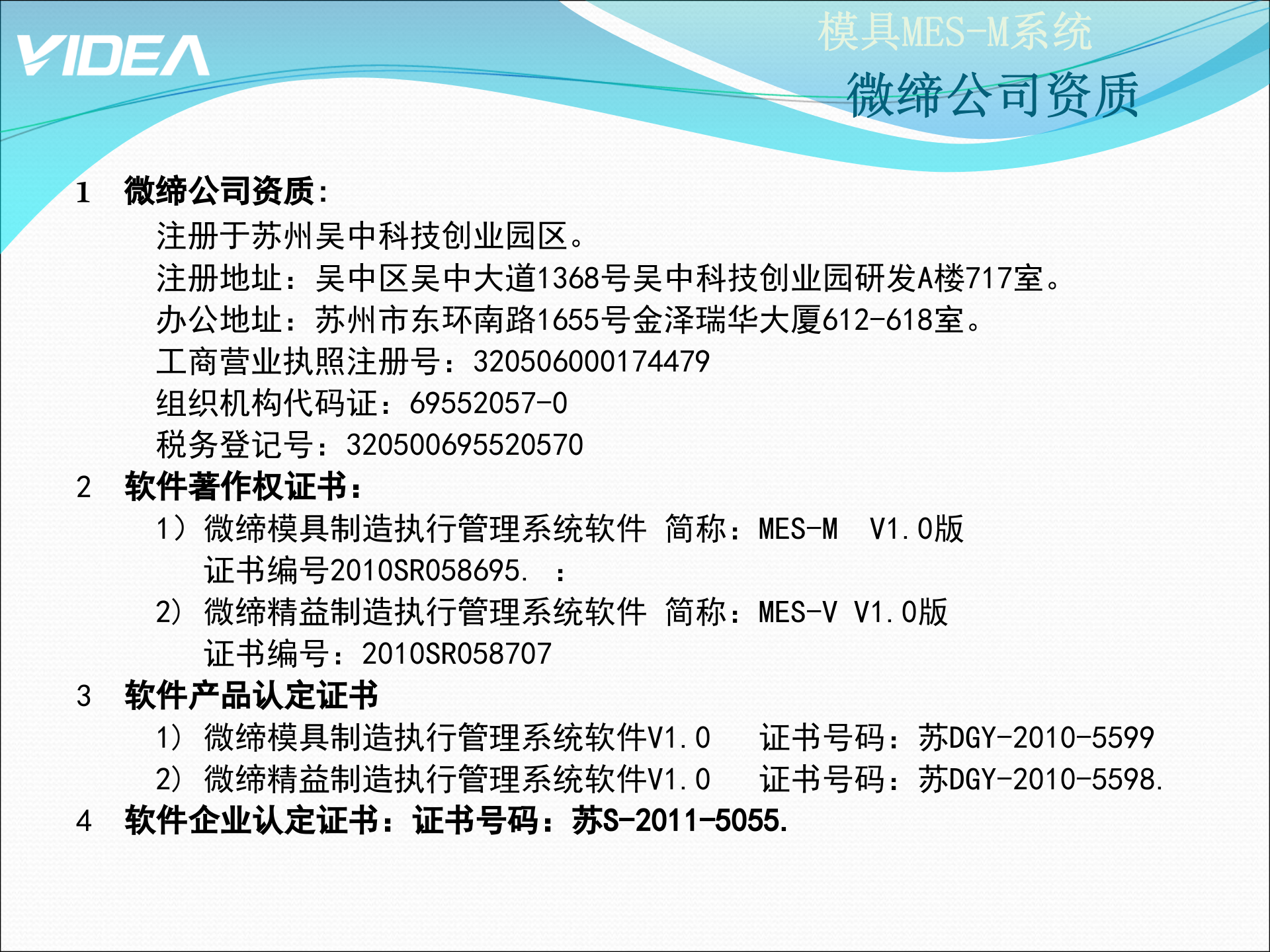 微缔模具制造执行系统介绍xin 第5页