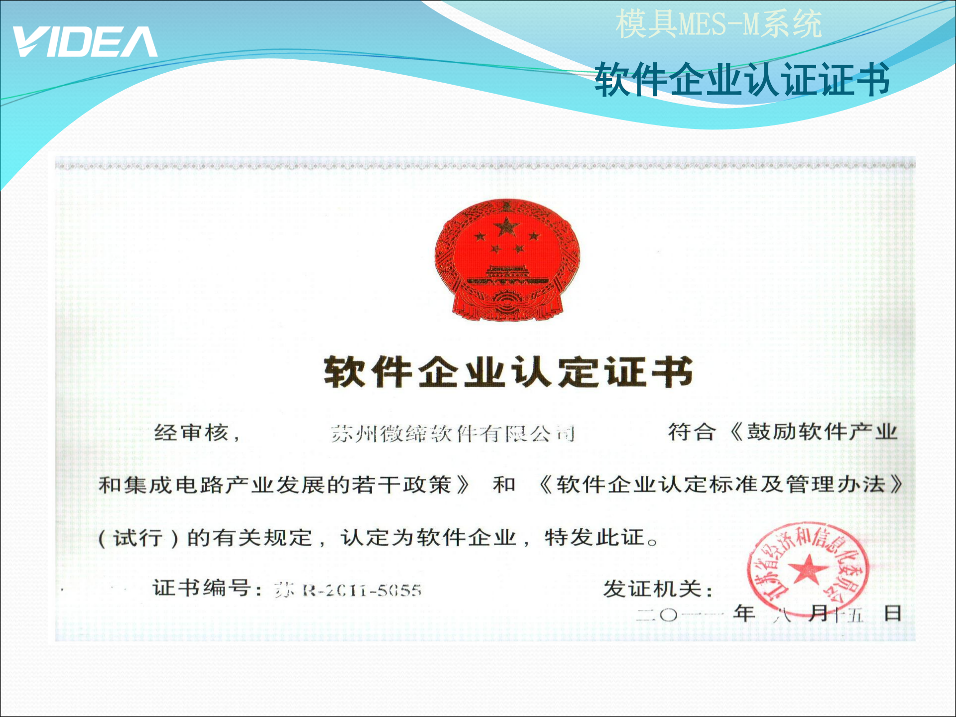 微缔模具制造执行系统介绍xin 第9页