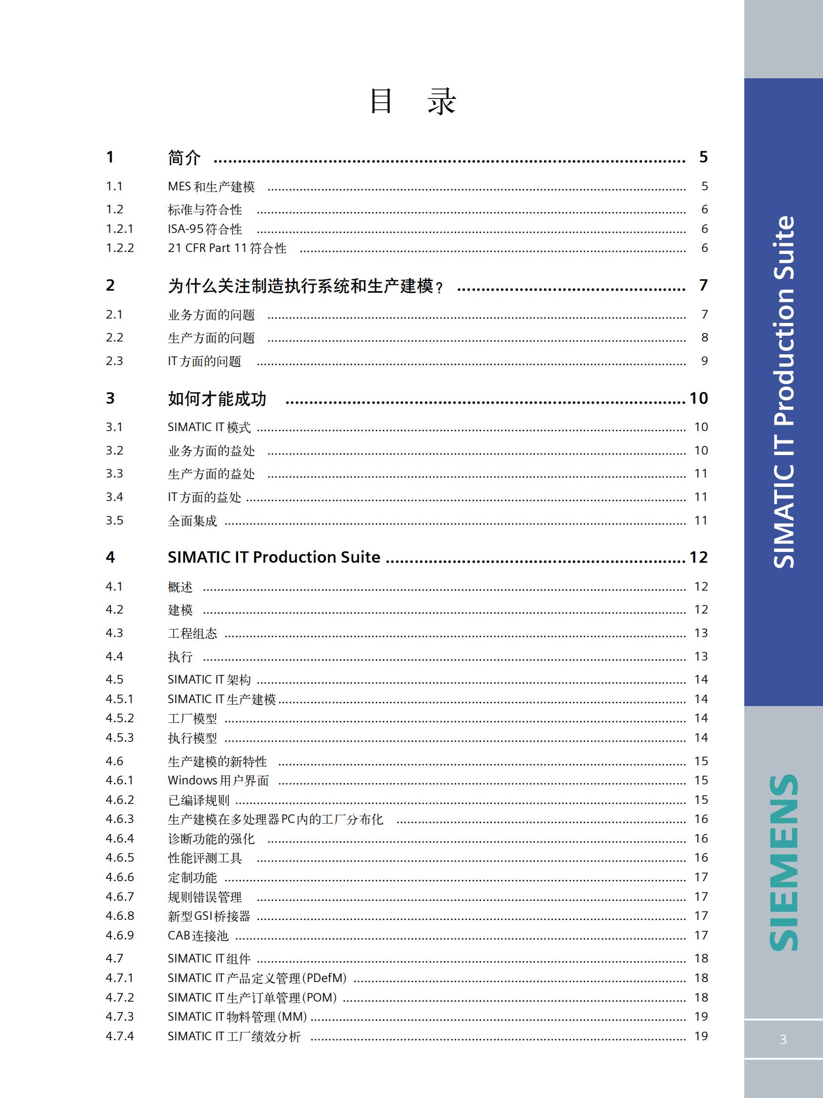 西门子全自动MES_SIMATIC_IT 第3页