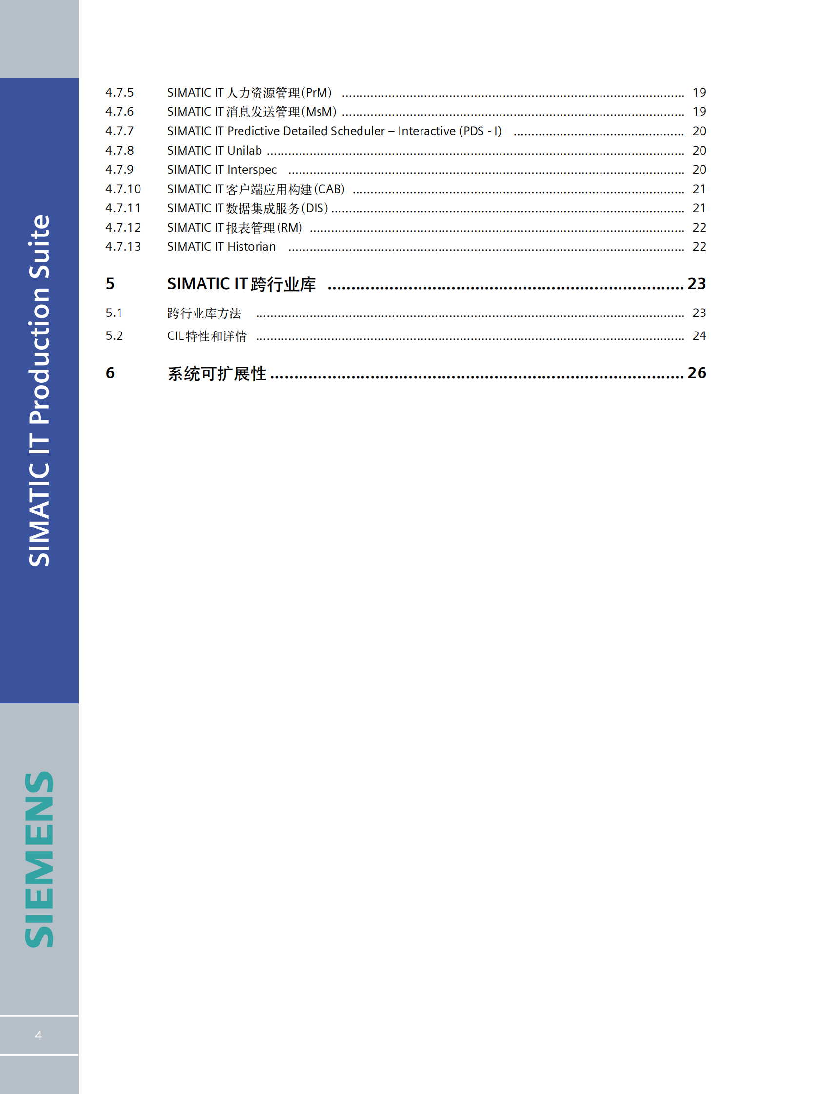 西门子全自动MES_SIMATIC_IT 第4页
