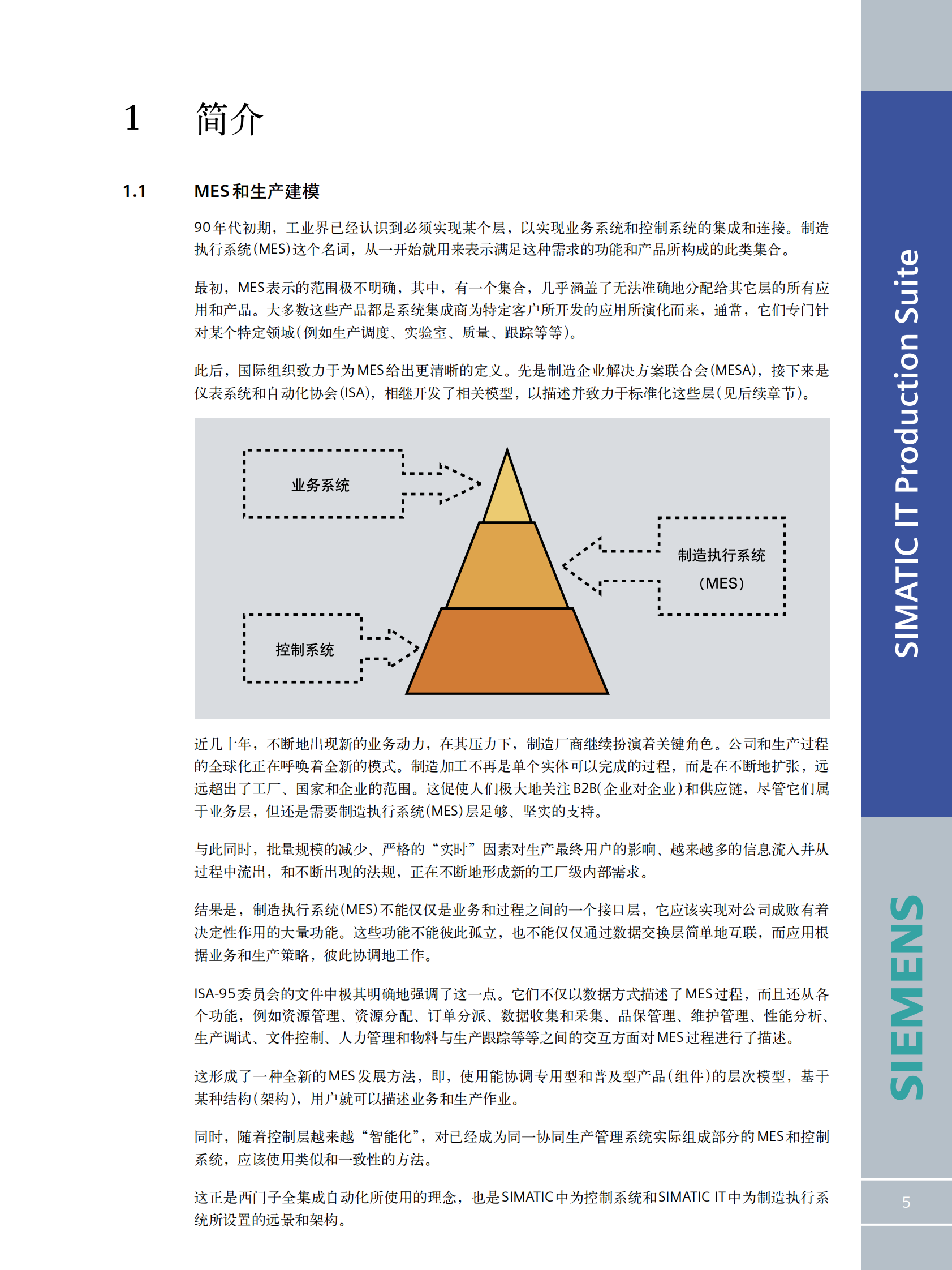 西门子全自动MES_SIMATIC_IT 第5页