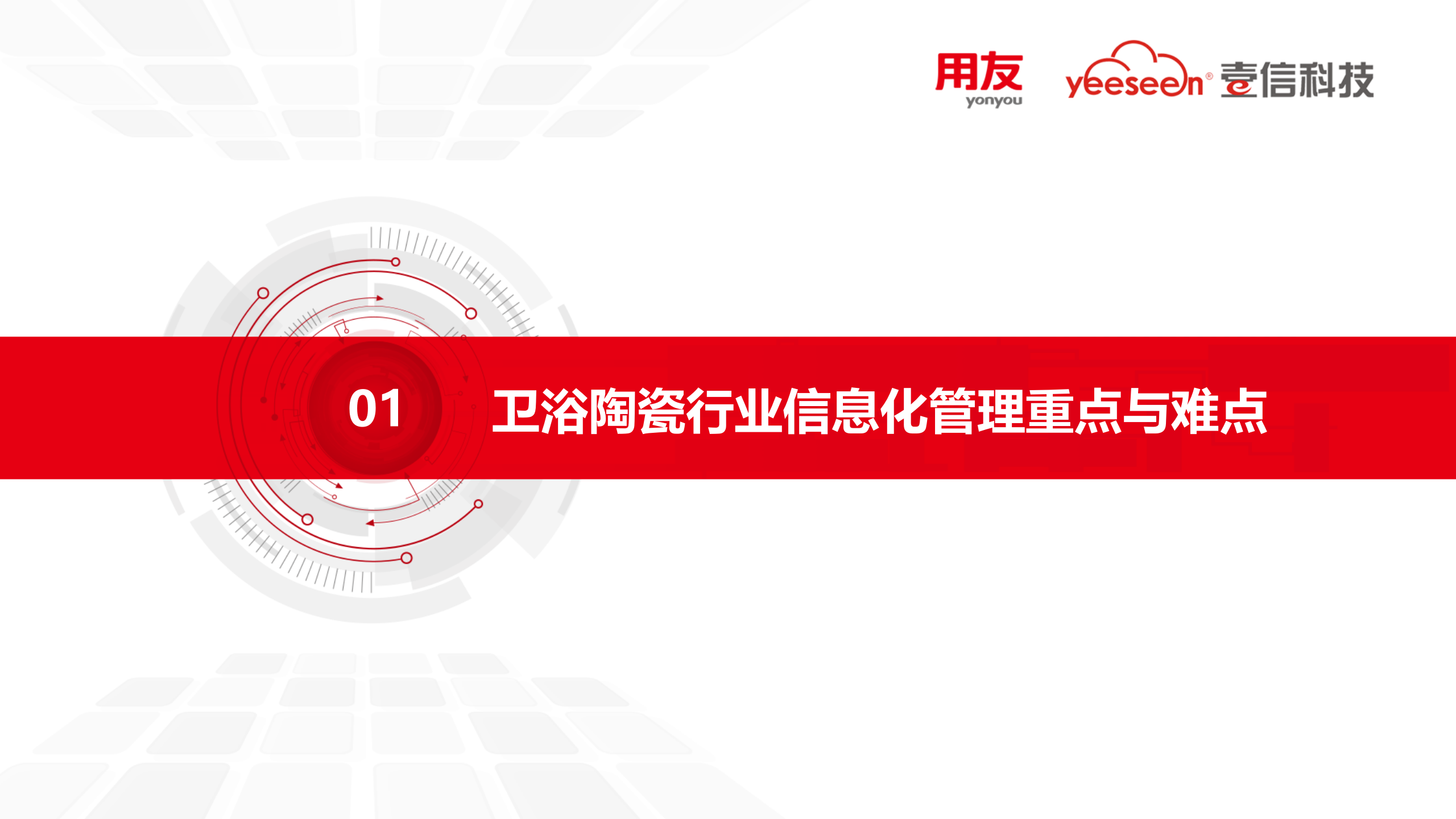 壹信卫浴MES方案(华南) 第3页