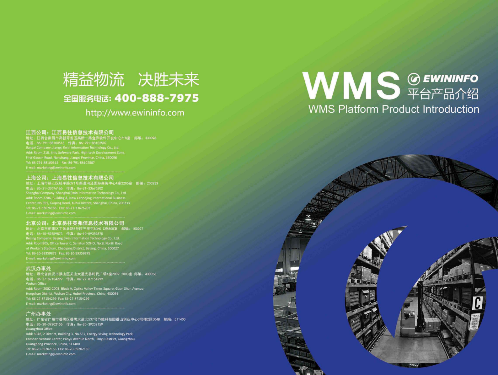 易往信息EW-WMS仓库管理系统 第1页