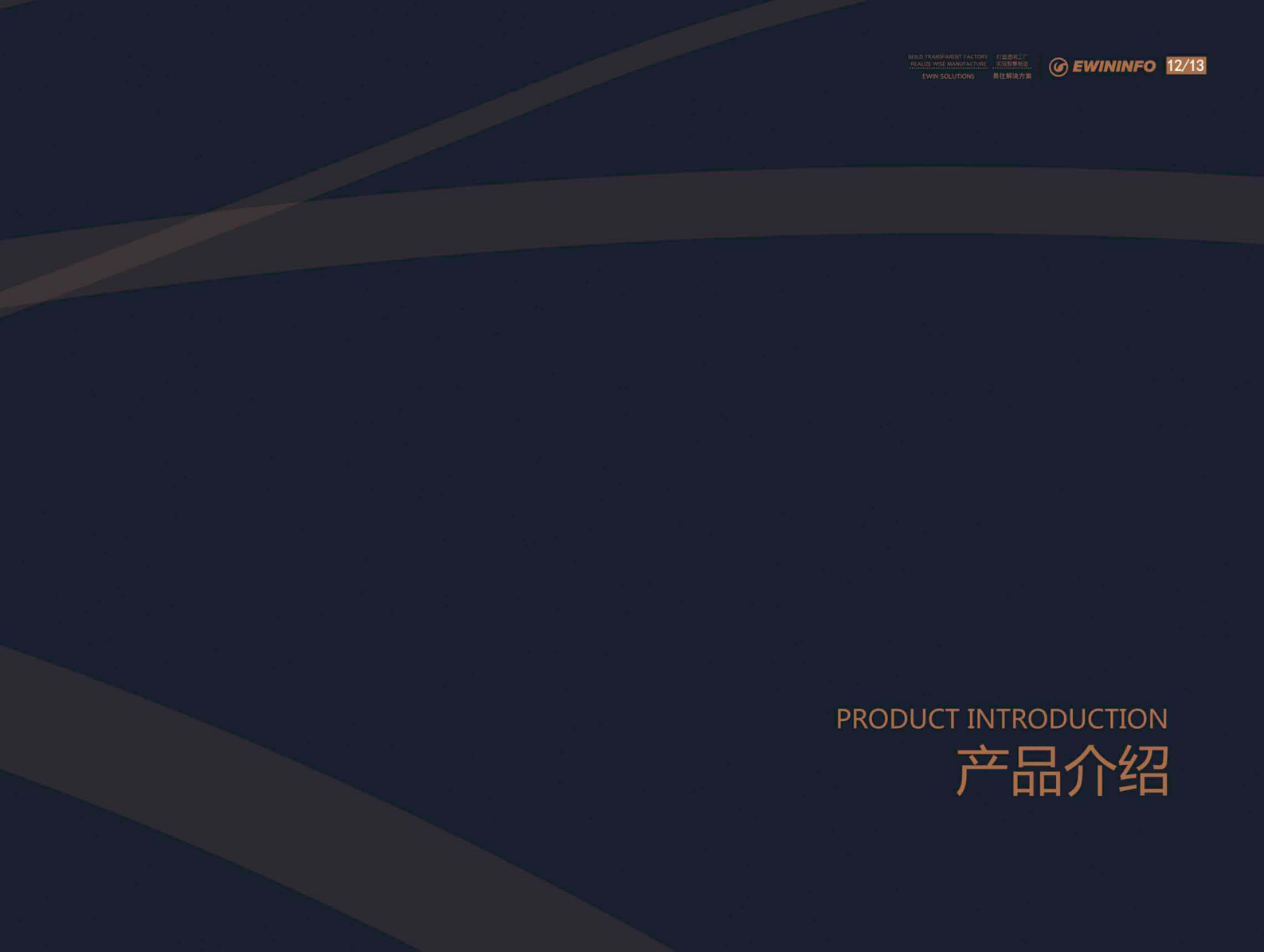 易往信息EW-WMS仓库管理系统 第8页