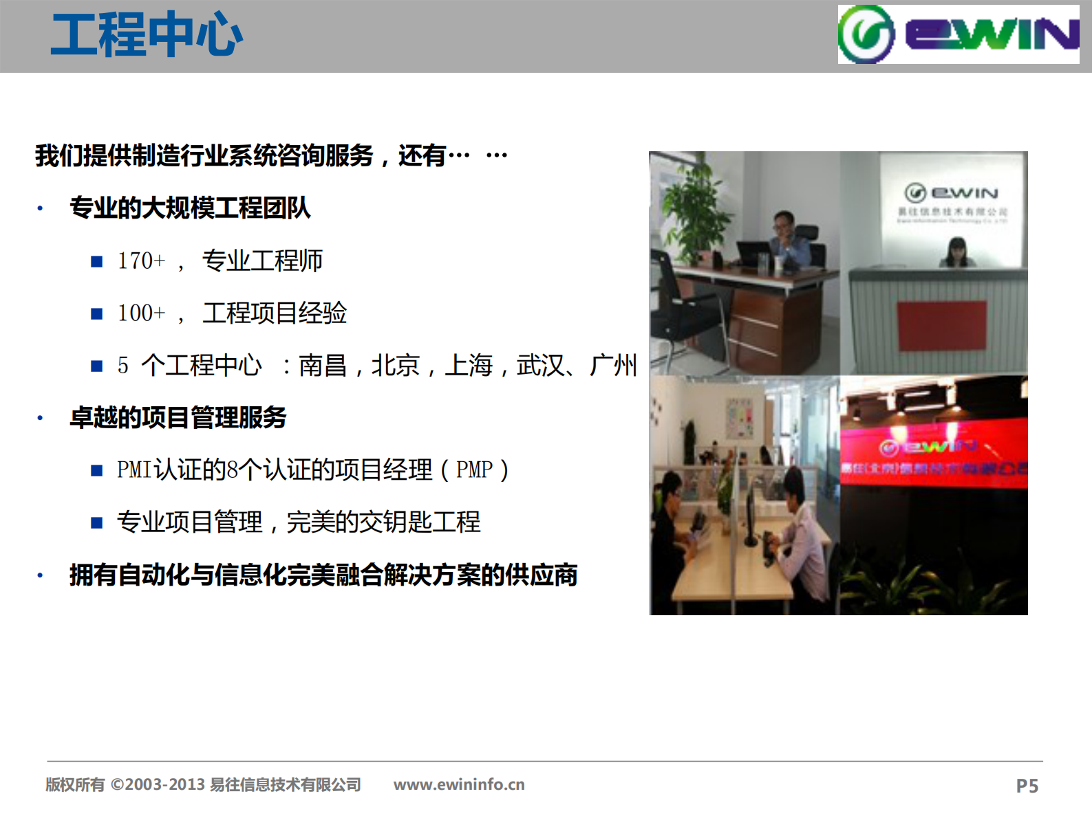 易往信息汽车行业MES解决方案 第5页