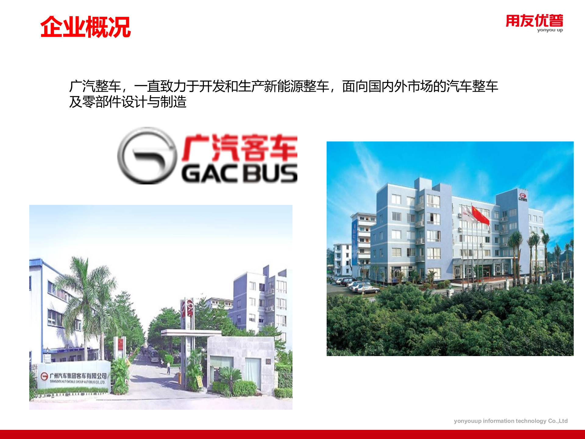 用友优普整车行业信息化解决方案（详细版参考） 第8页