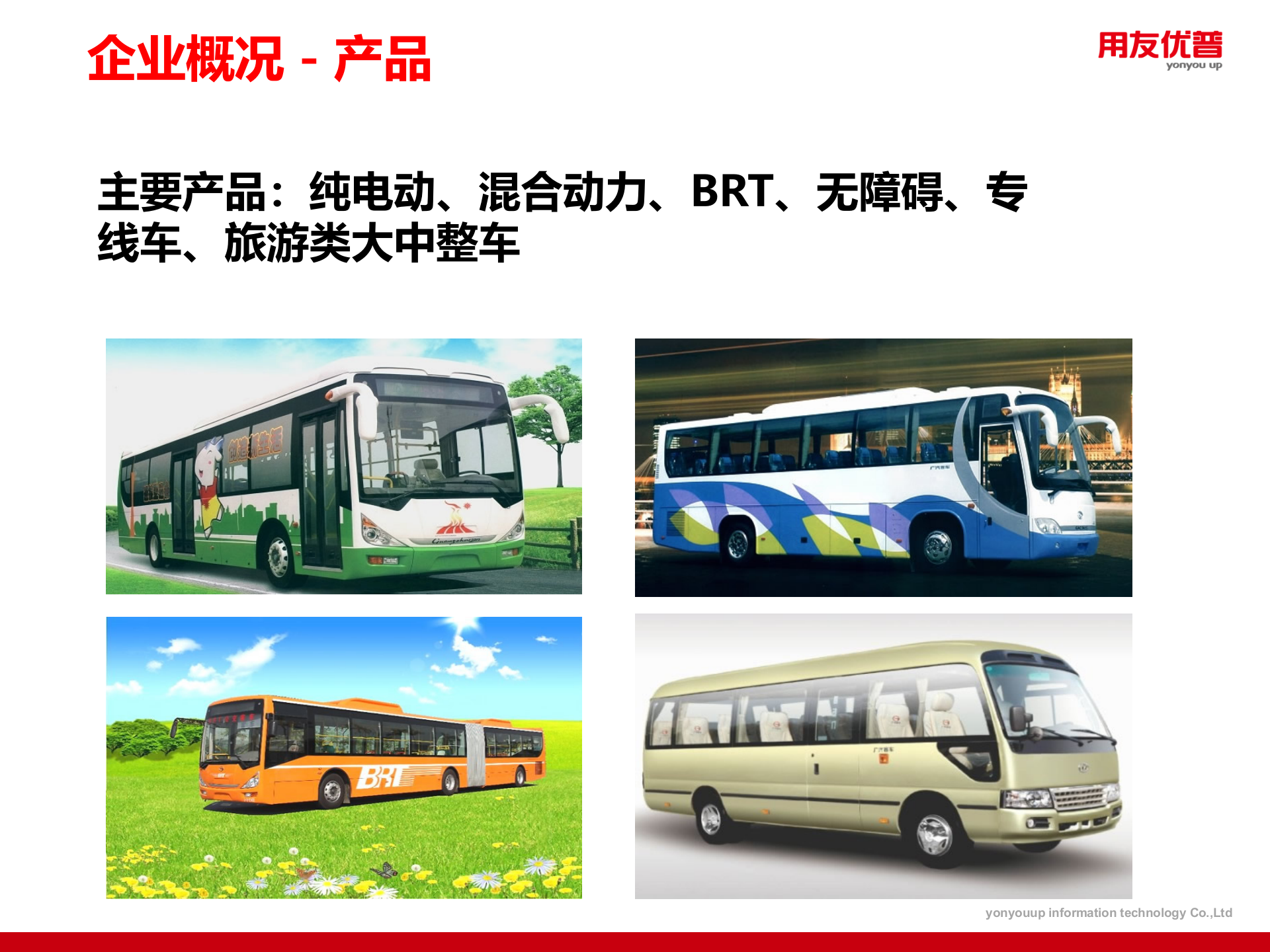 用友优普整车行业信息化解决方案（详细版参考） 第9页