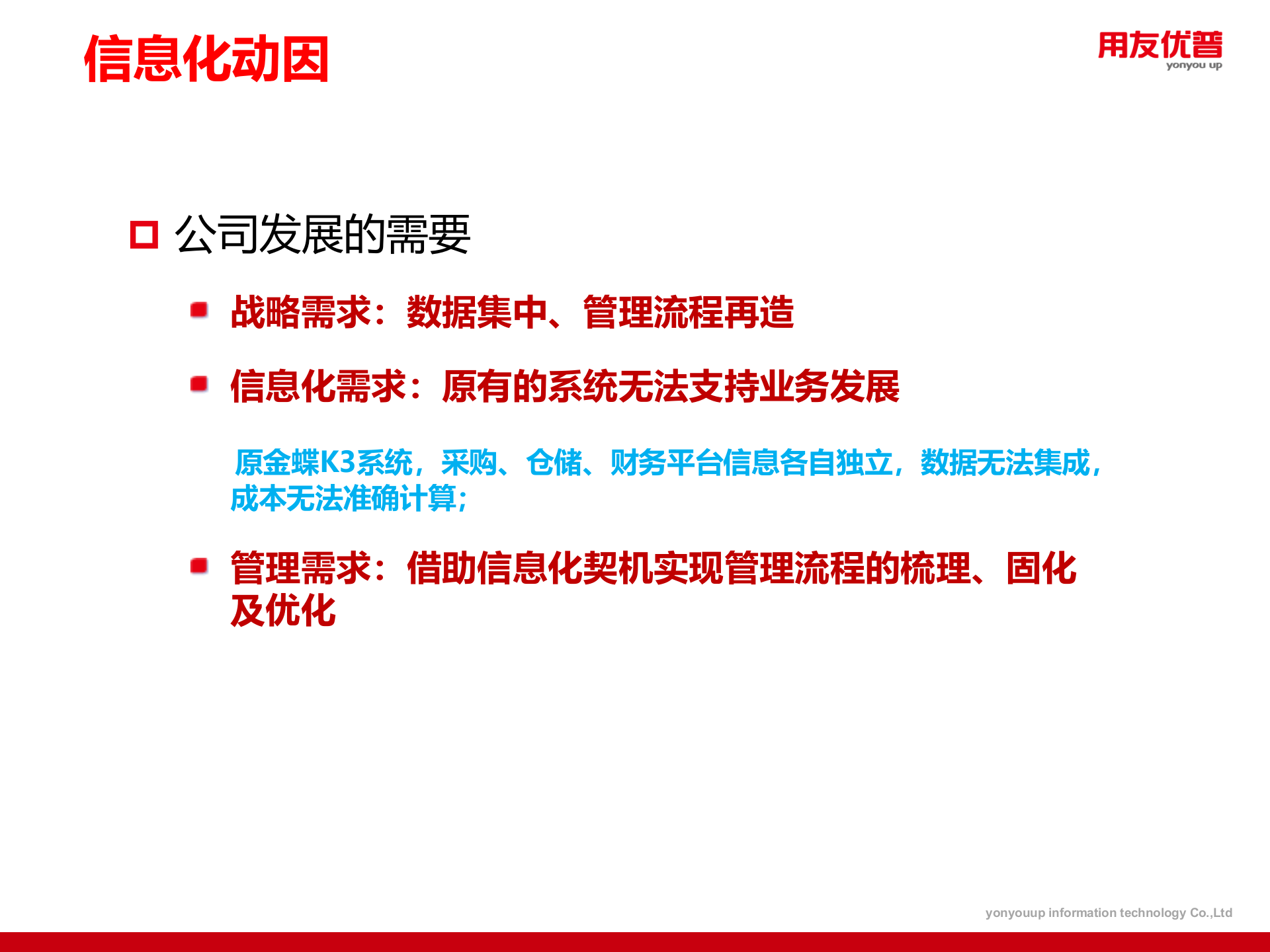 用友优普整车行业信息化解决方案（详细版参考） 第10页
