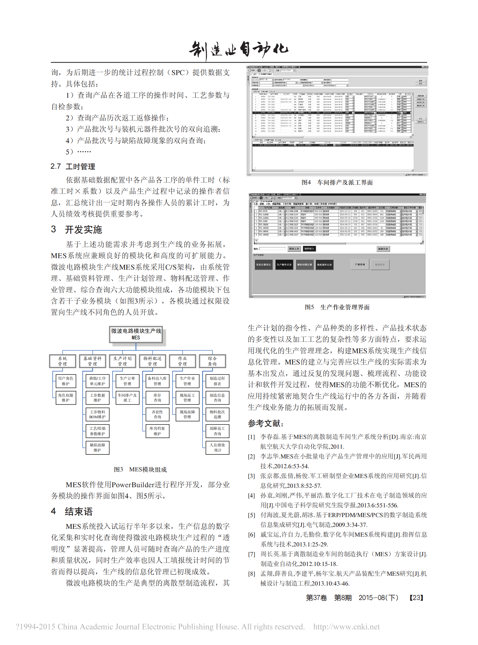 用于微波电路模块生产线信息化管理的MES系统 第3页