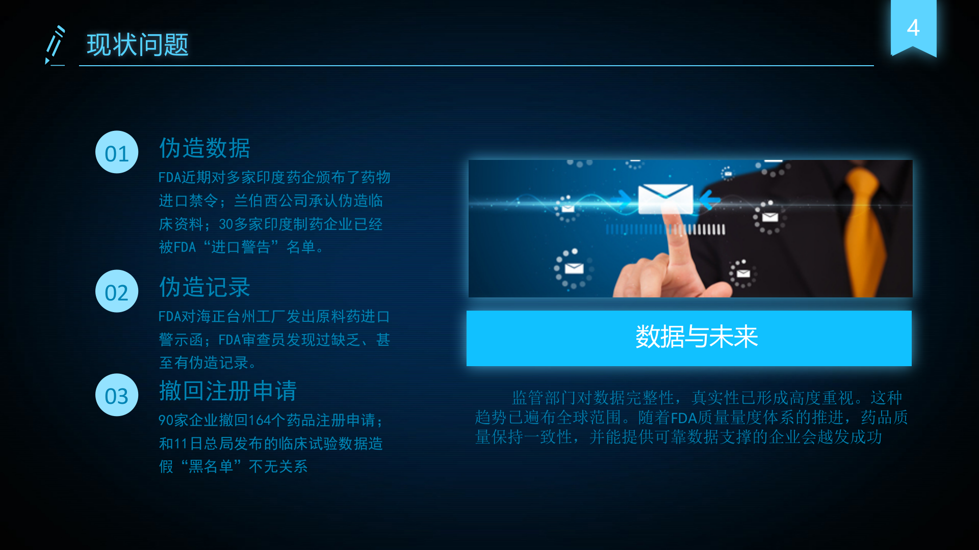 制药MES PPT - 制剂 第4页