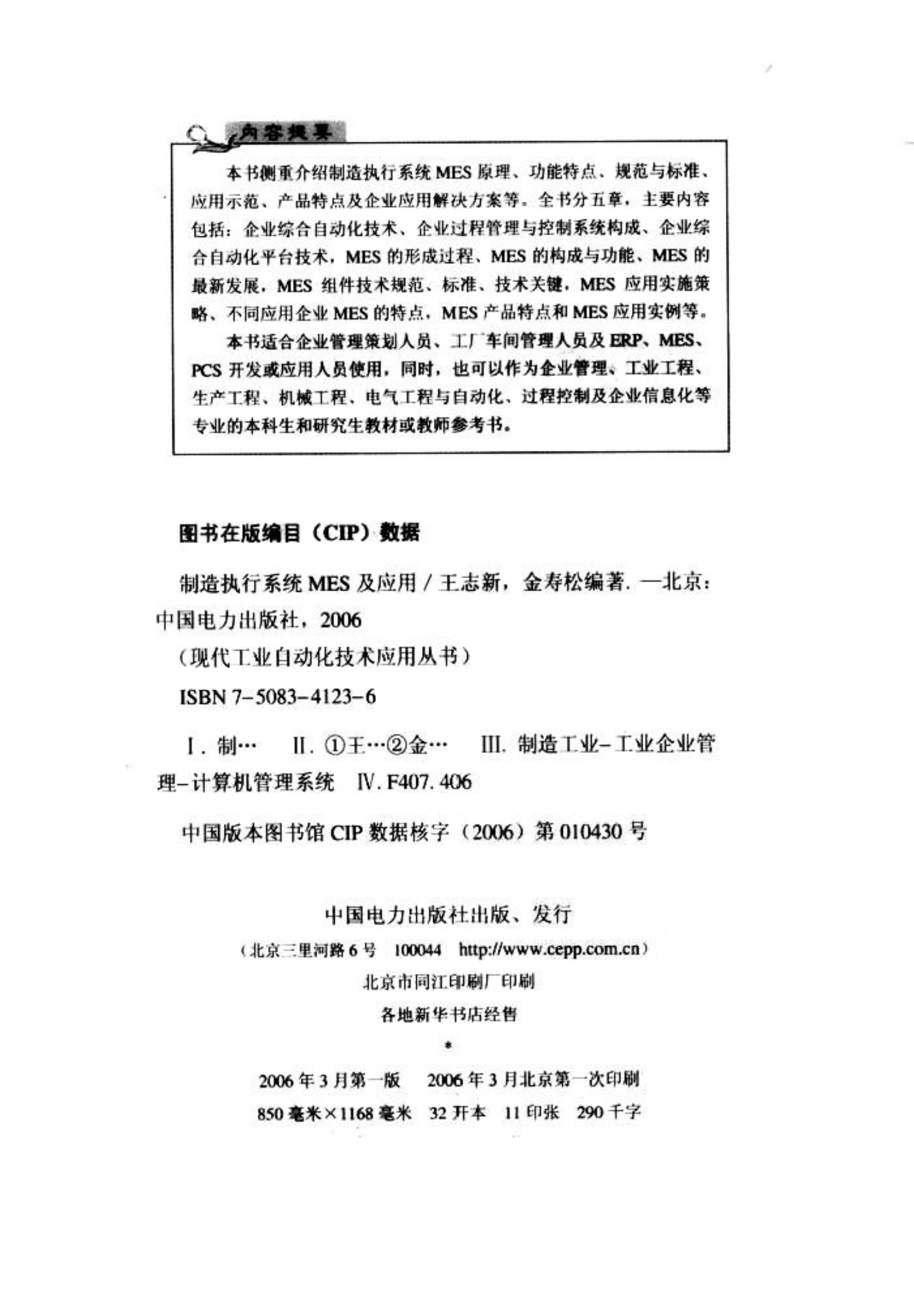 制造执行系统MES及应用_Pg340 第3页
