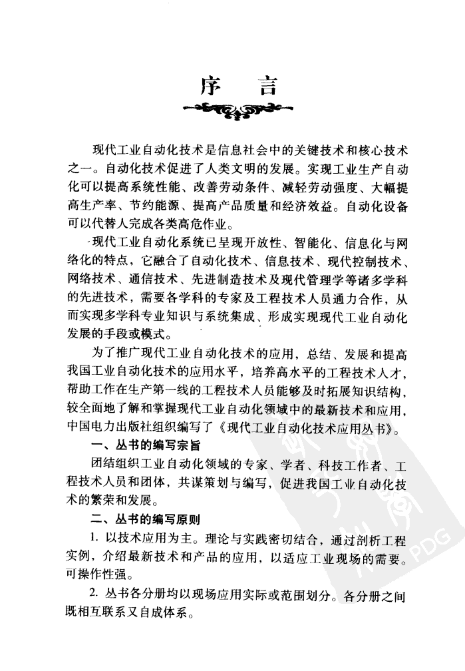 制造执行系统MES及应用_Pg340 第4页