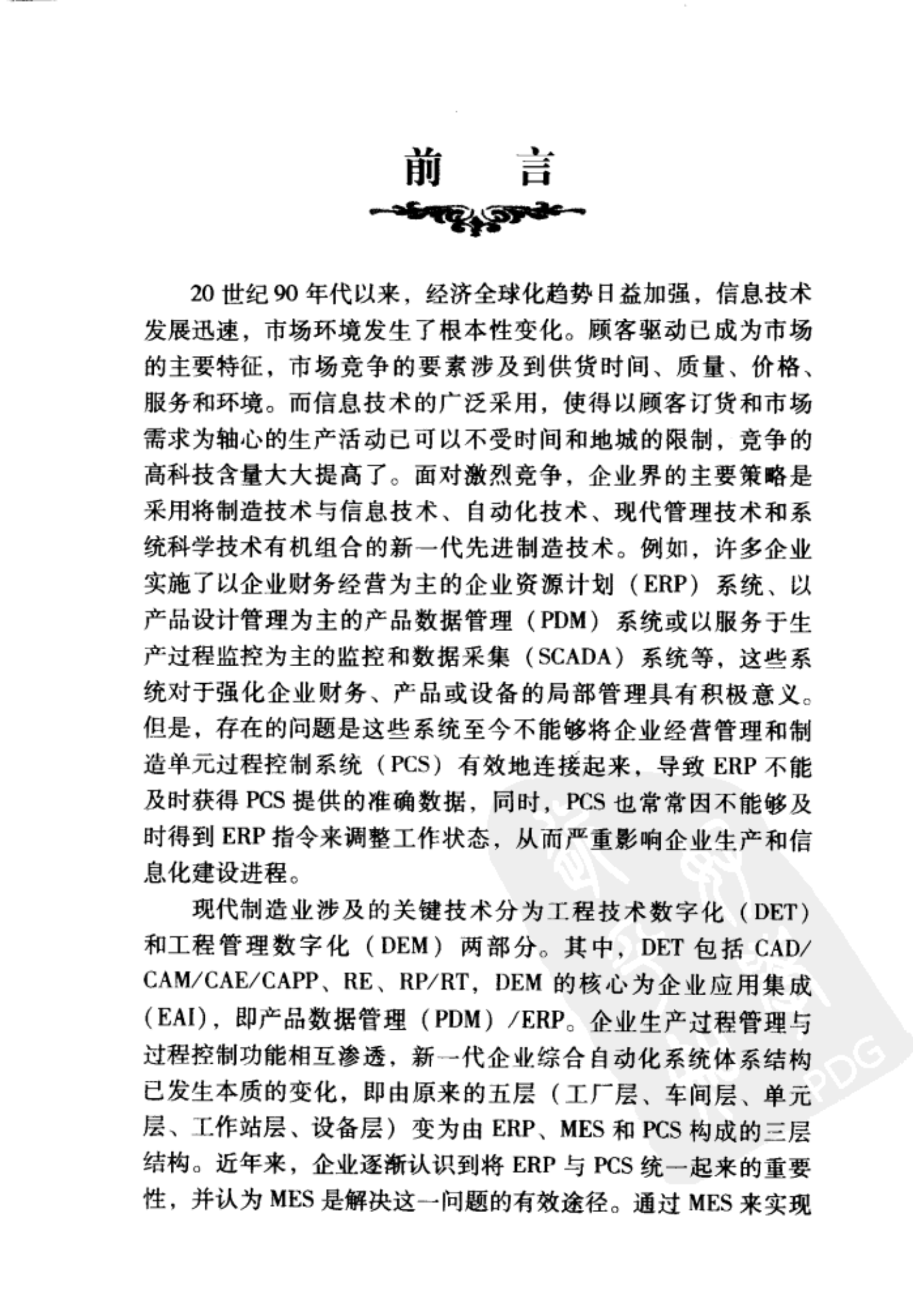 制造执行系统MES及应用_Pg340 第6页