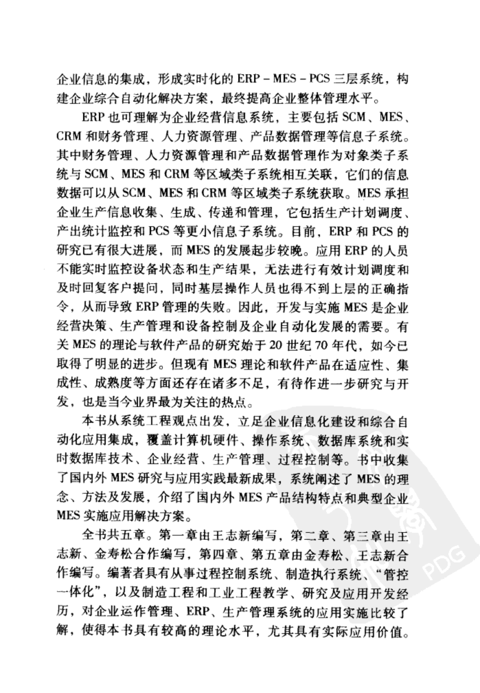 制造执行系统MES及应用_Pg340 第7页