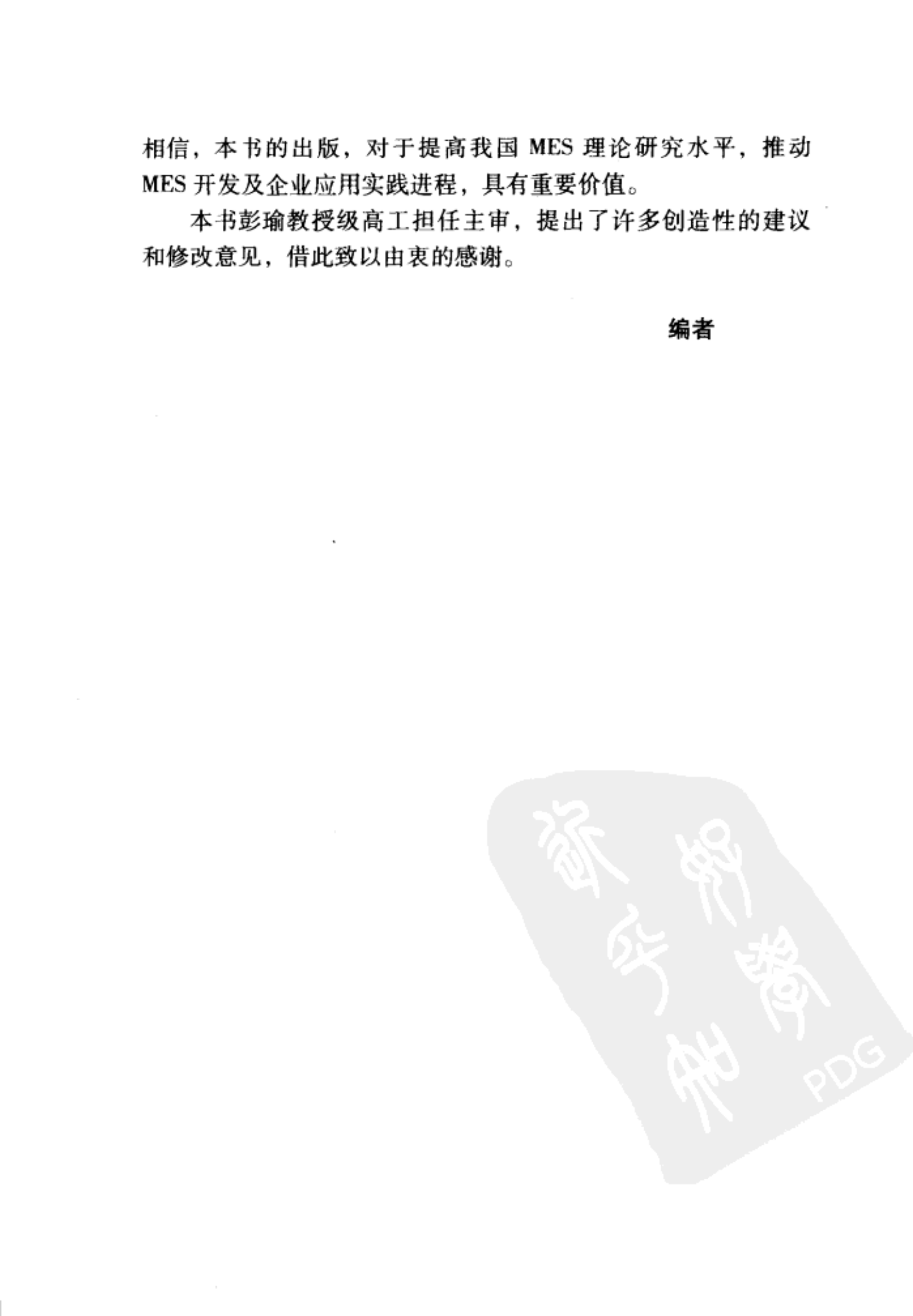 制造执行系统MES及应用_Pg340 第8页