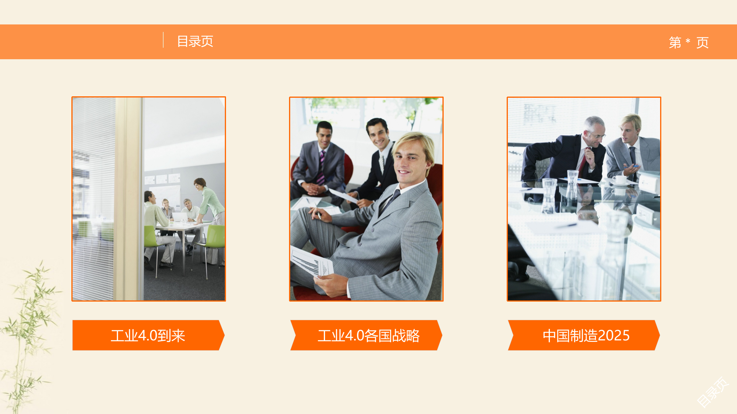 中国制造2025与工业4.0介绍 第2页