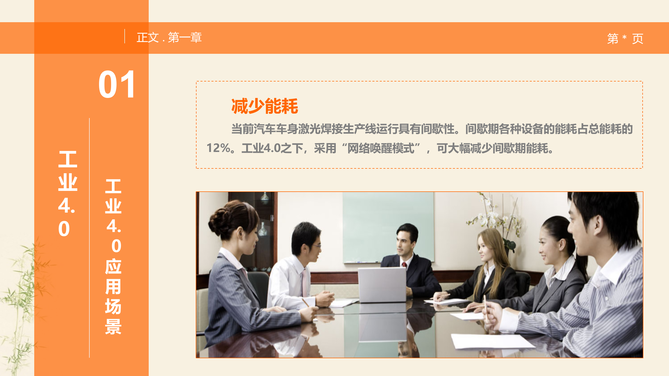 中国制造2025与工业4.0介绍 第9页