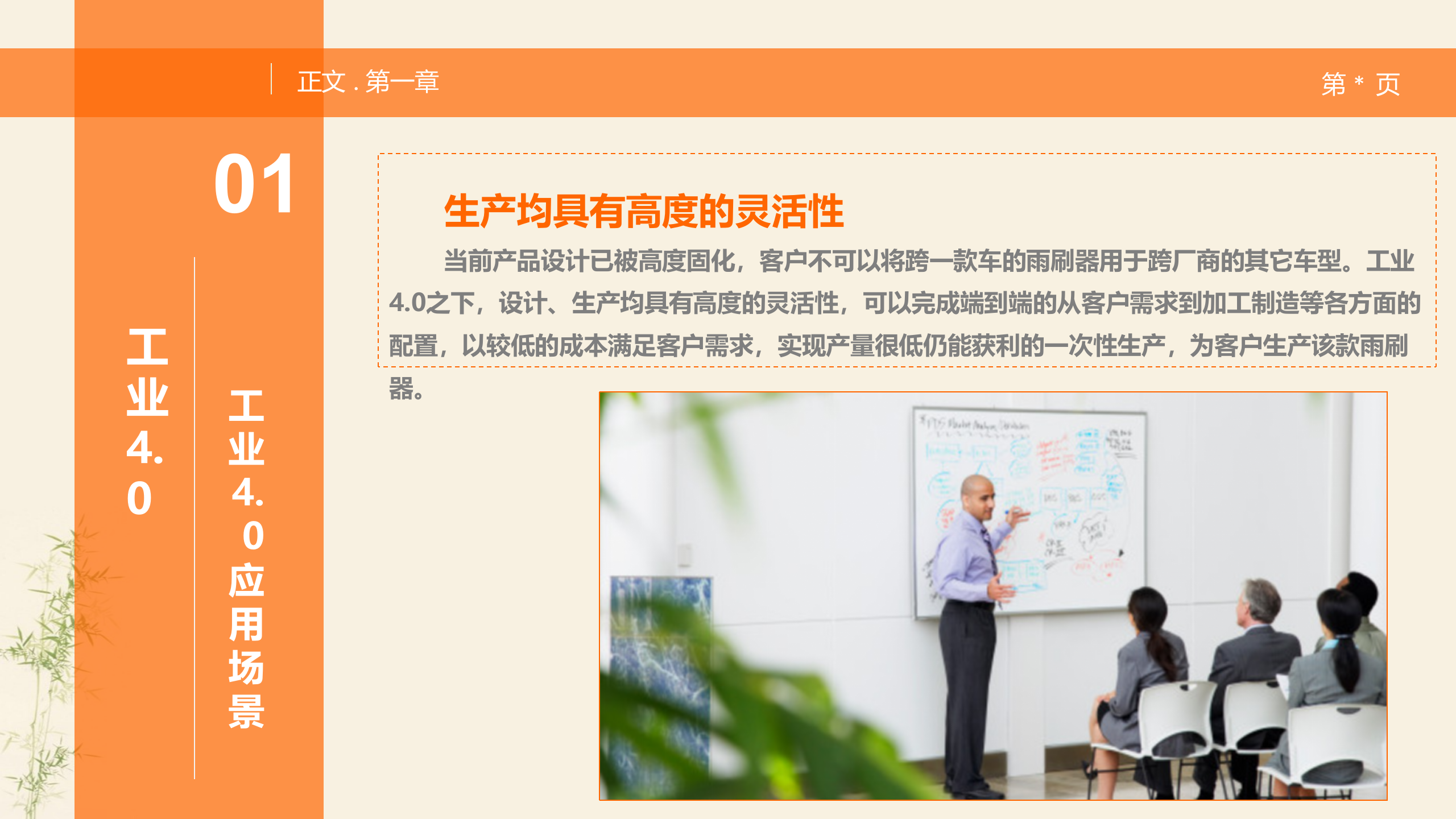 中国制造2025与工业4.0介绍 第10页