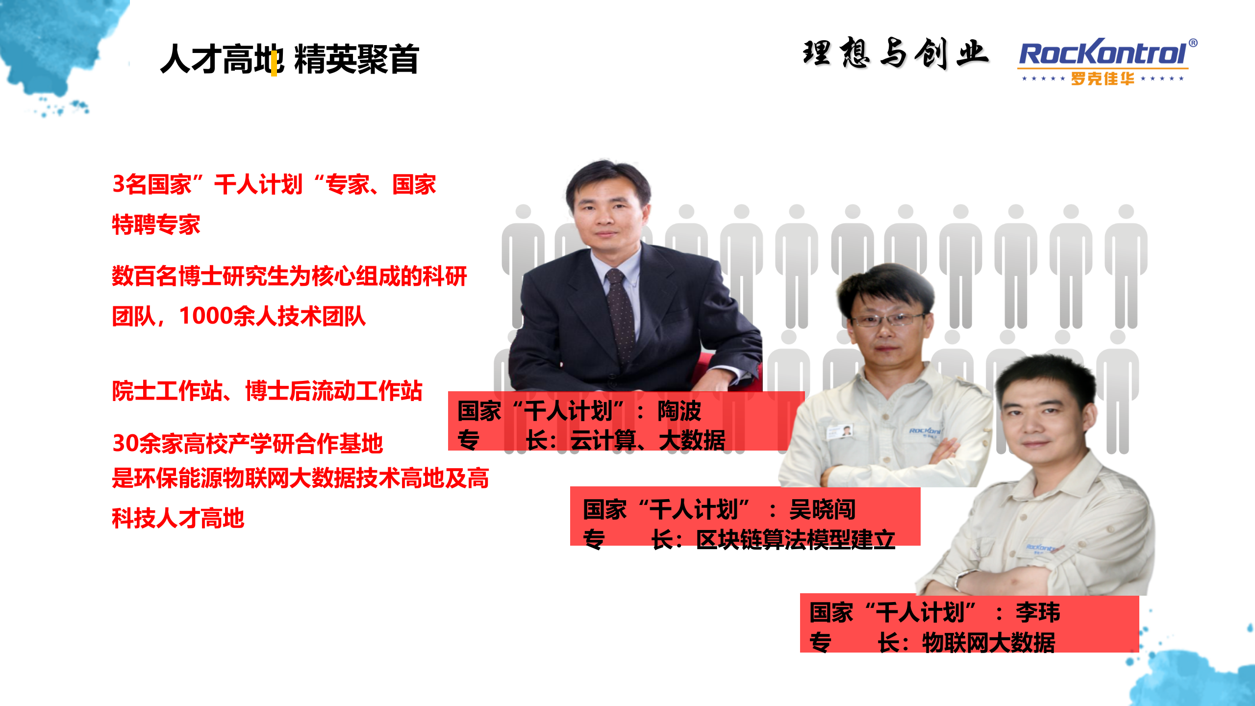 【精品】2018年罗克佳华云链平台的智慧城市 第3页