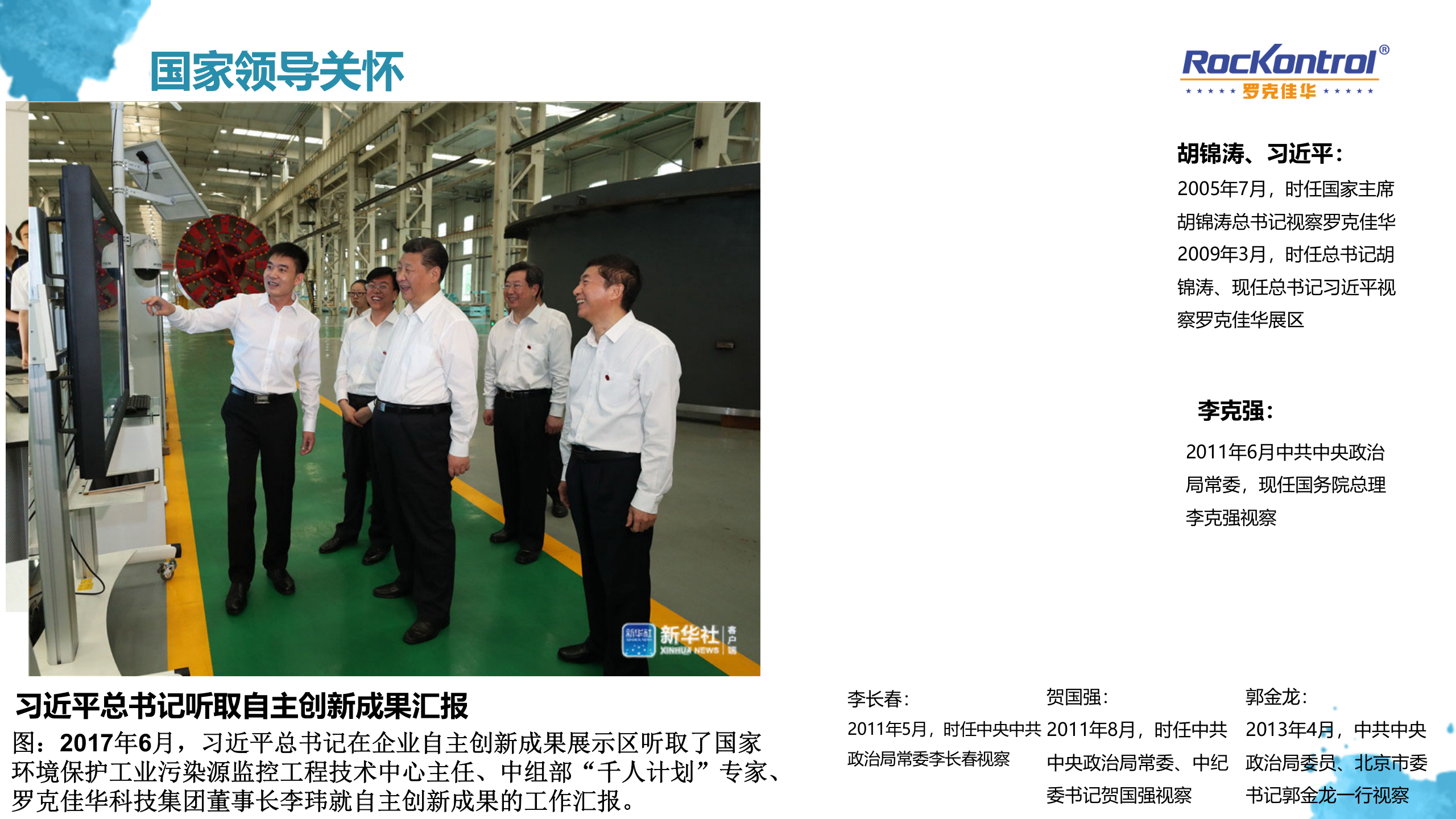 【精品】2018年罗克佳华云链平台的智慧城市 第4页