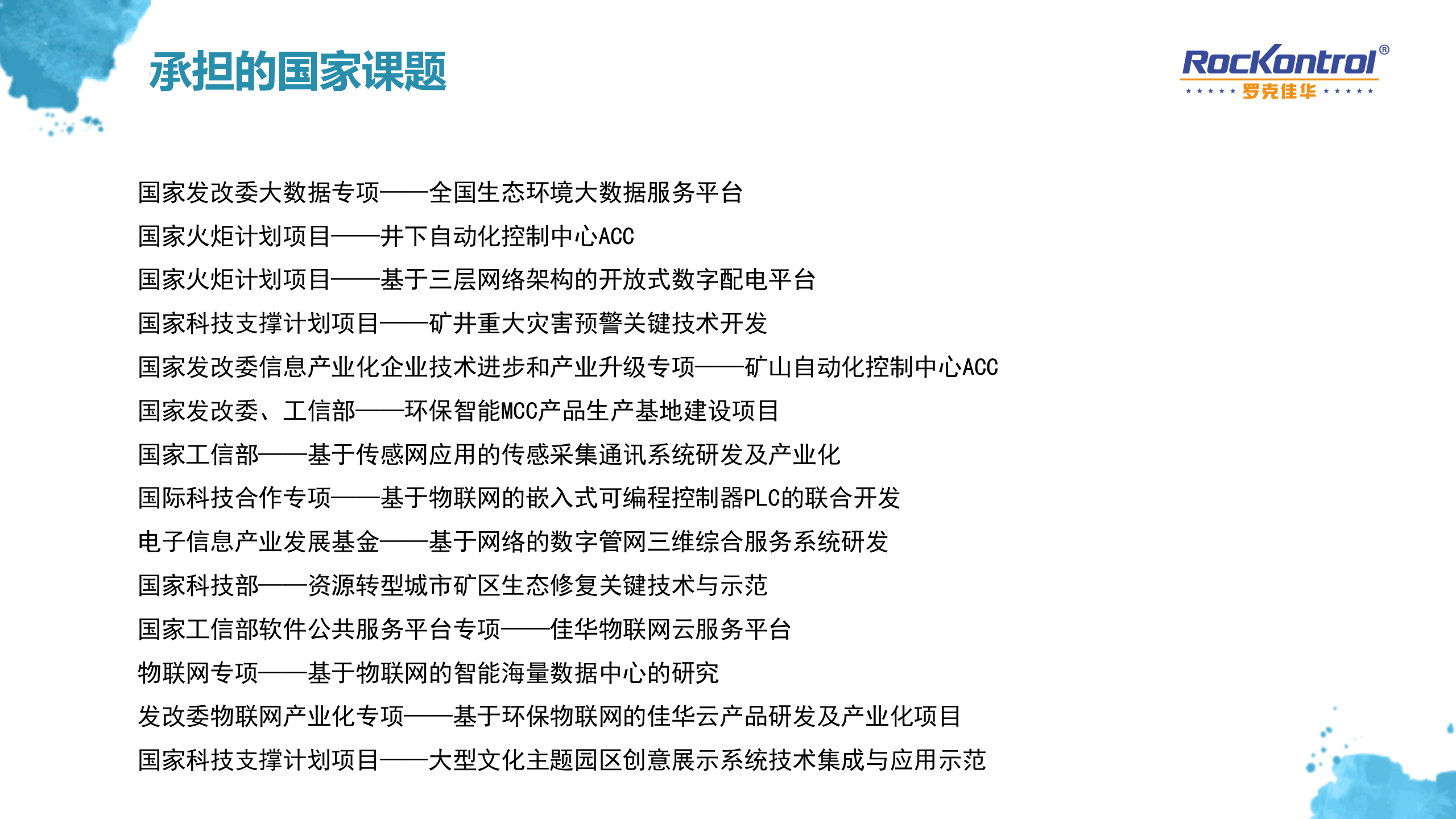 【精品】2018年罗克佳华云链平台的智慧城市 第7页
