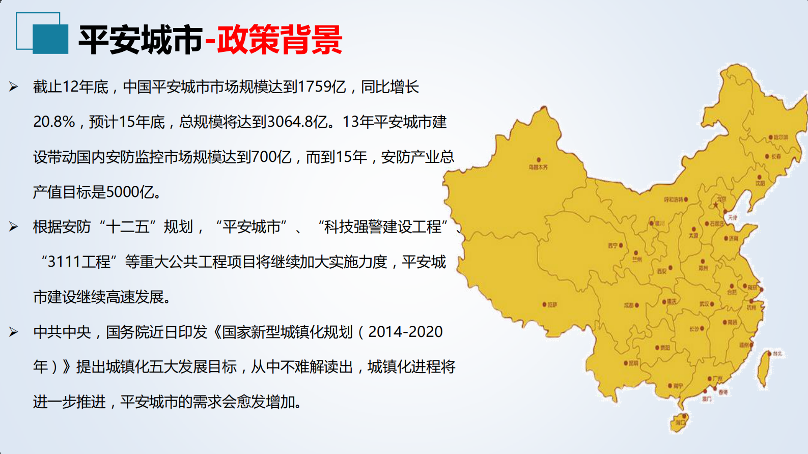 【精品】2019年ITC智慧（平安）城市音视频整体解决方案 第3页