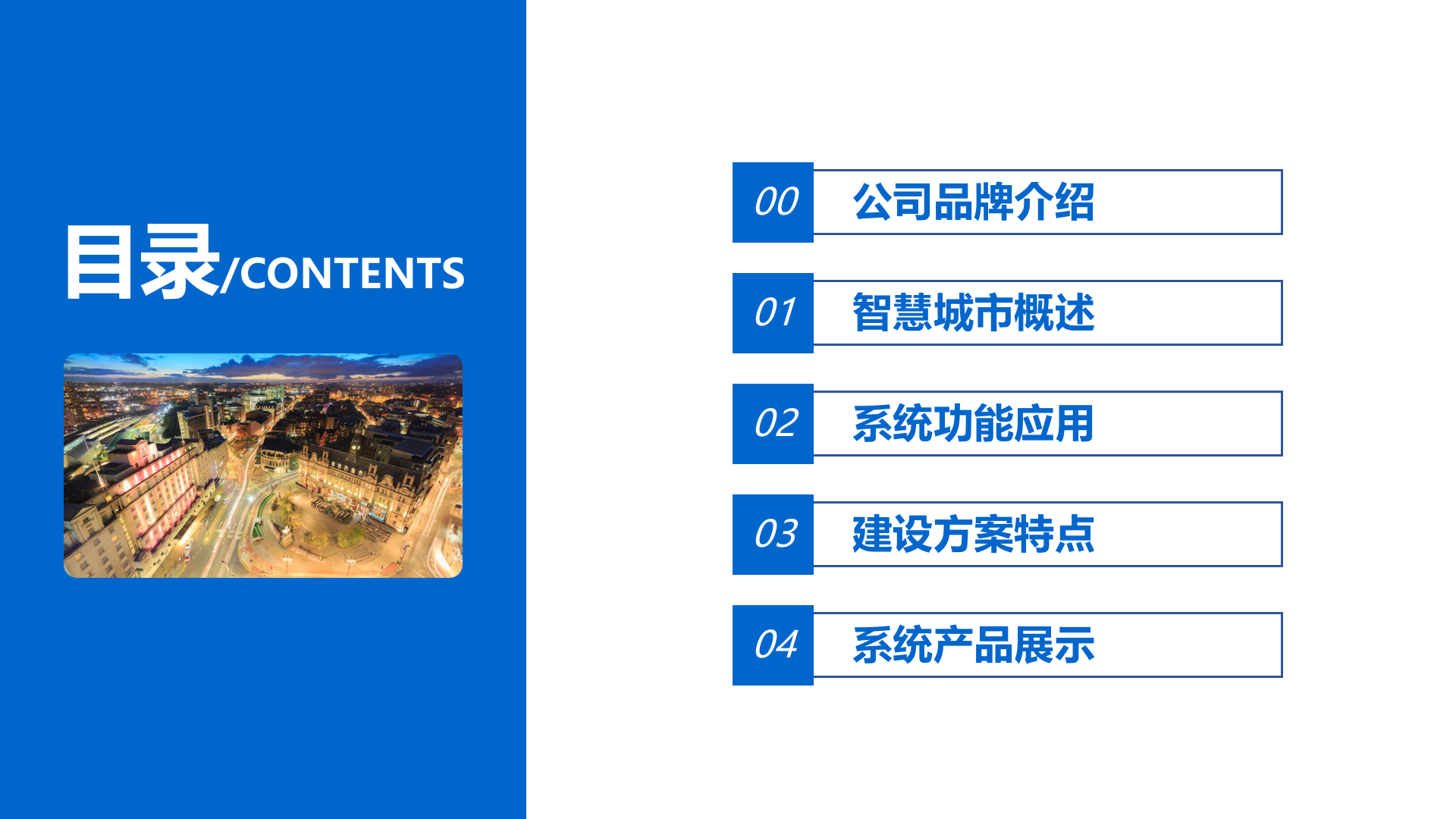 【精品】2019年itc-智慧城市解决方案-乌克兰智慧城市-V3 第2页