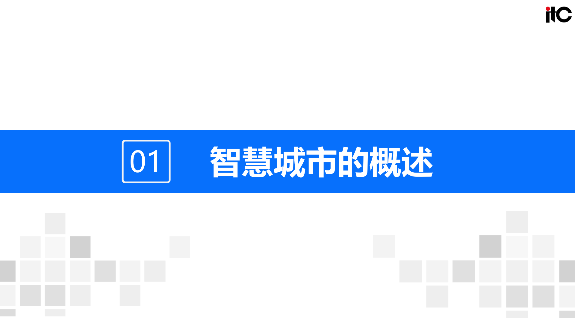 【精品】2019年itc-智慧城市解决方案-乌克兰智慧城市-V3 第7页