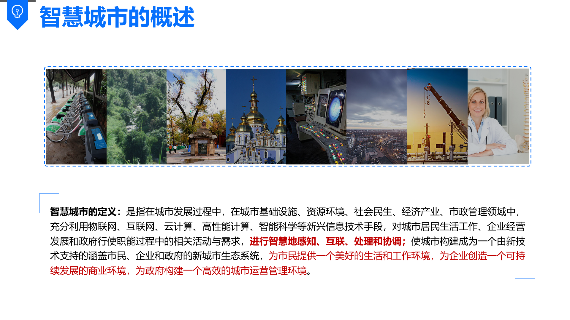 【精品】2019年itc-智慧城市解决方案-乌克兰智慧城市-V3 第8页