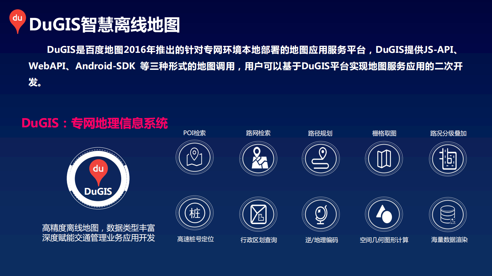 【精品】2019年百度地图城市大数据平台解决方案 第9页