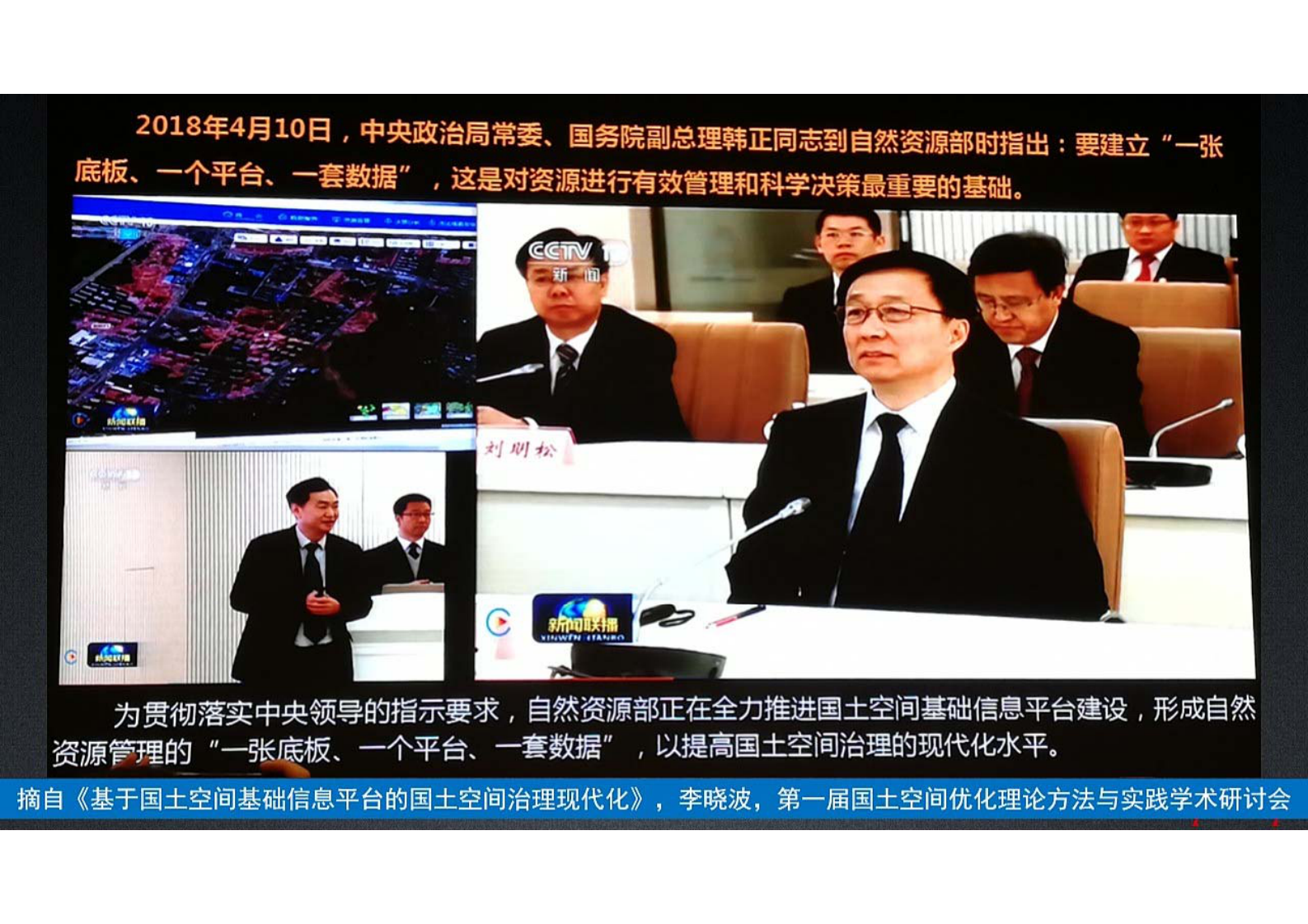 【精品】2019年北京超图智慧城市工程中心国土空间基础信息平台解决方案 第9页