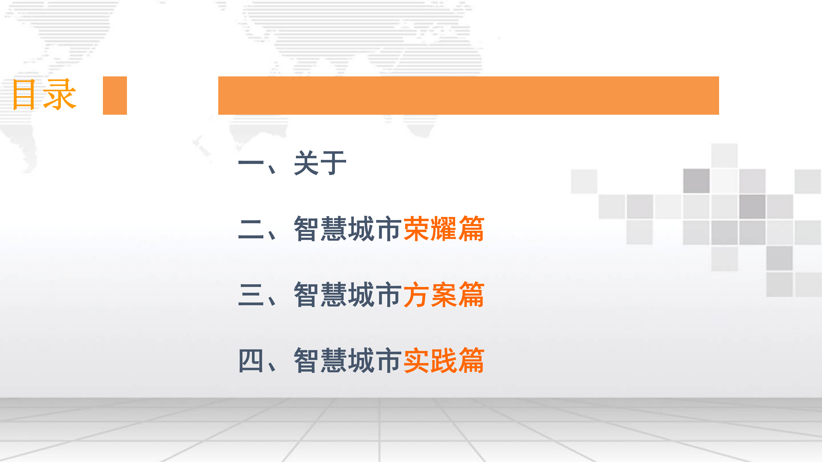 【精品】2019年中国智谷集团智慧城市解决方案 第2页