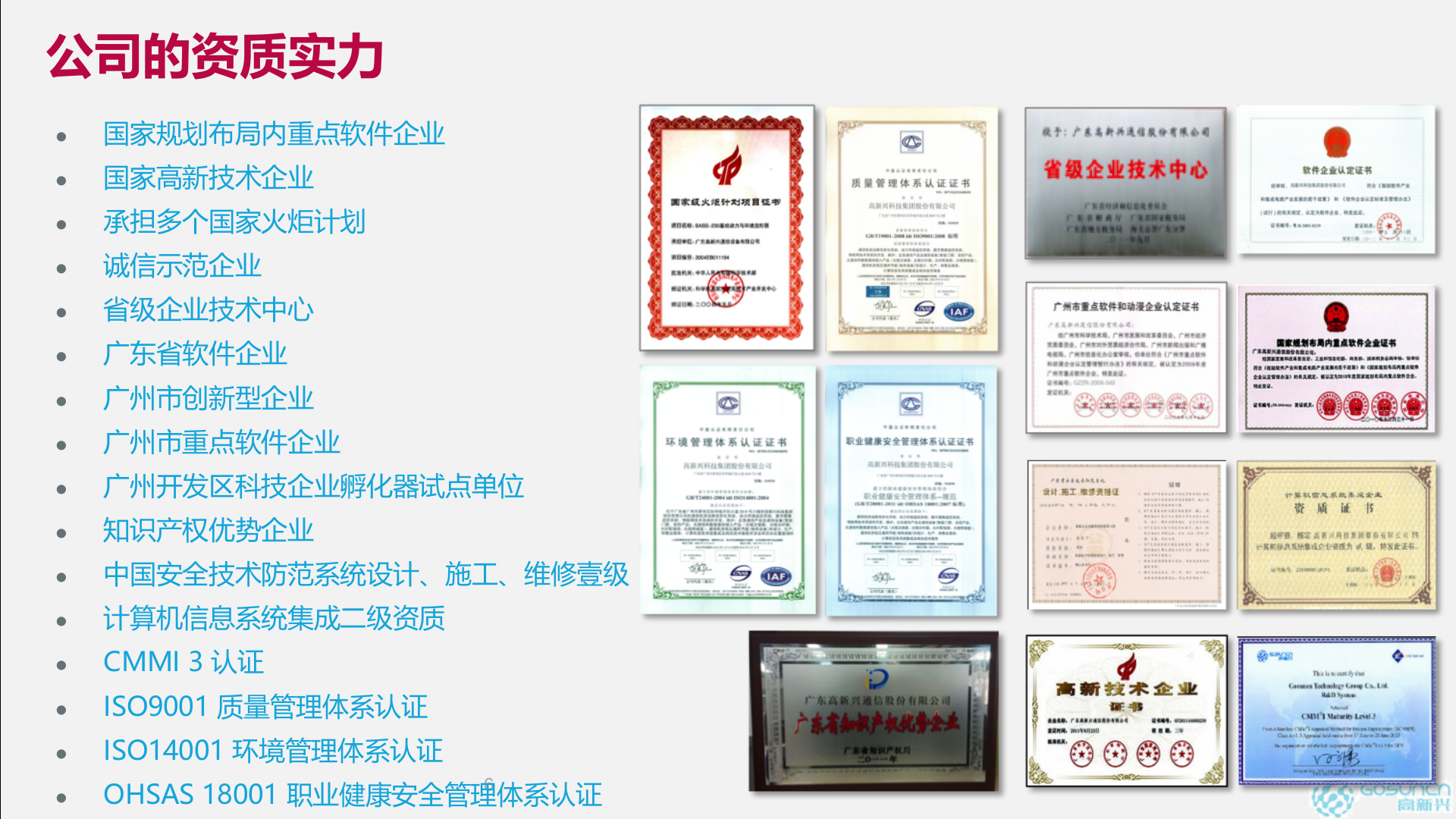 【精品】高新兴智慧城市解决方案 第7页