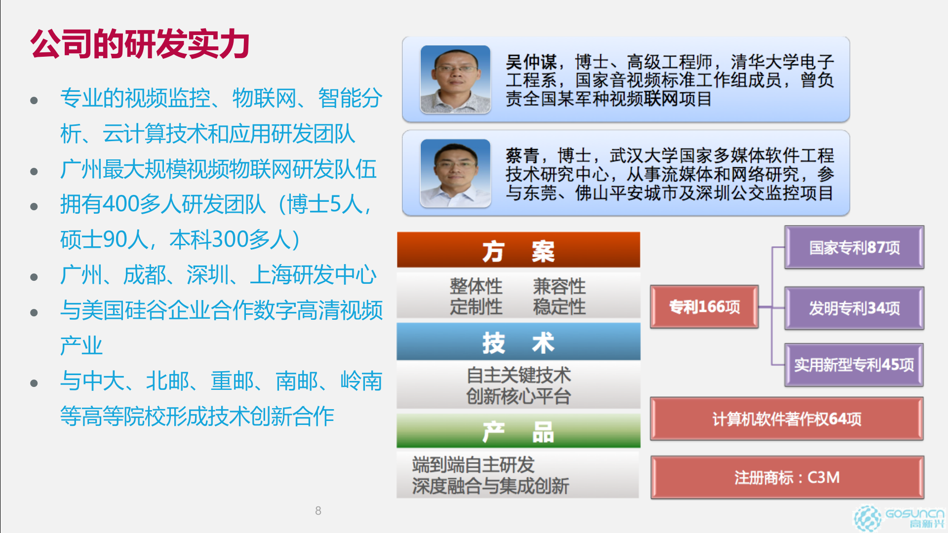 【精品】高新兴智慧城市解决方案 第9页