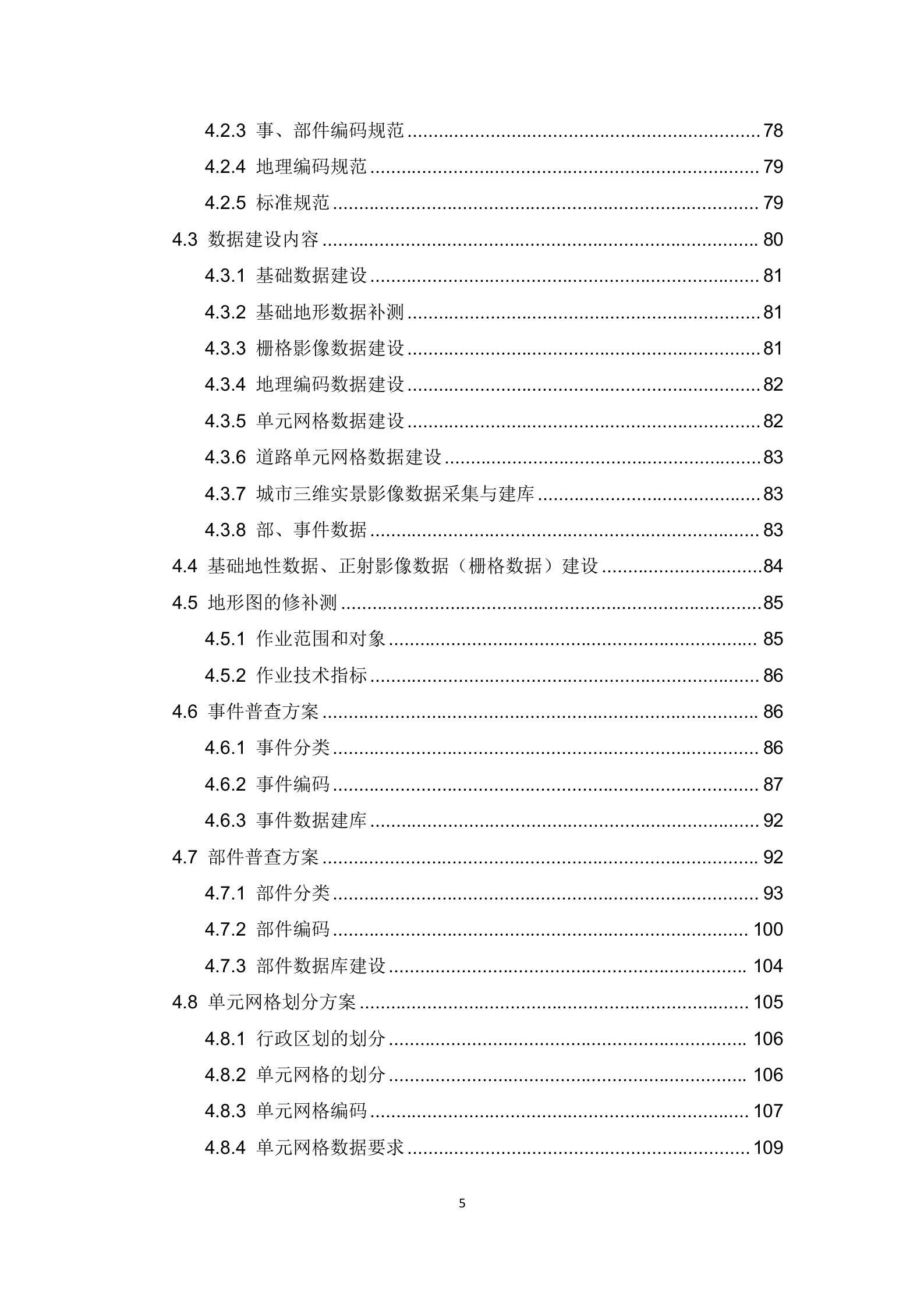 【精品】南充市仪陇县智慧城市管理信息系统解决方案（484页） 第5页